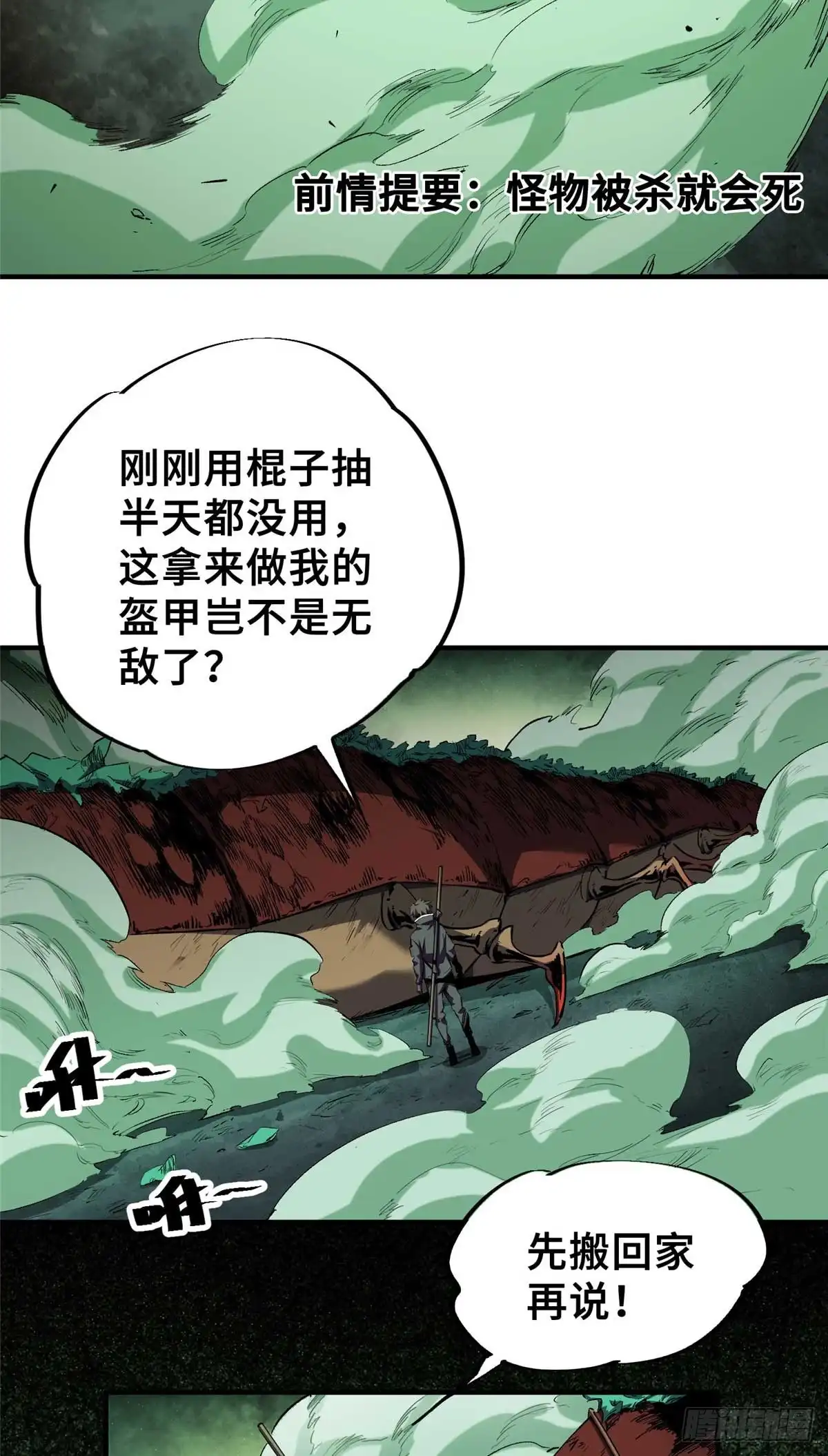 《怪物被杀就会死》21 邪魔核心 第3页