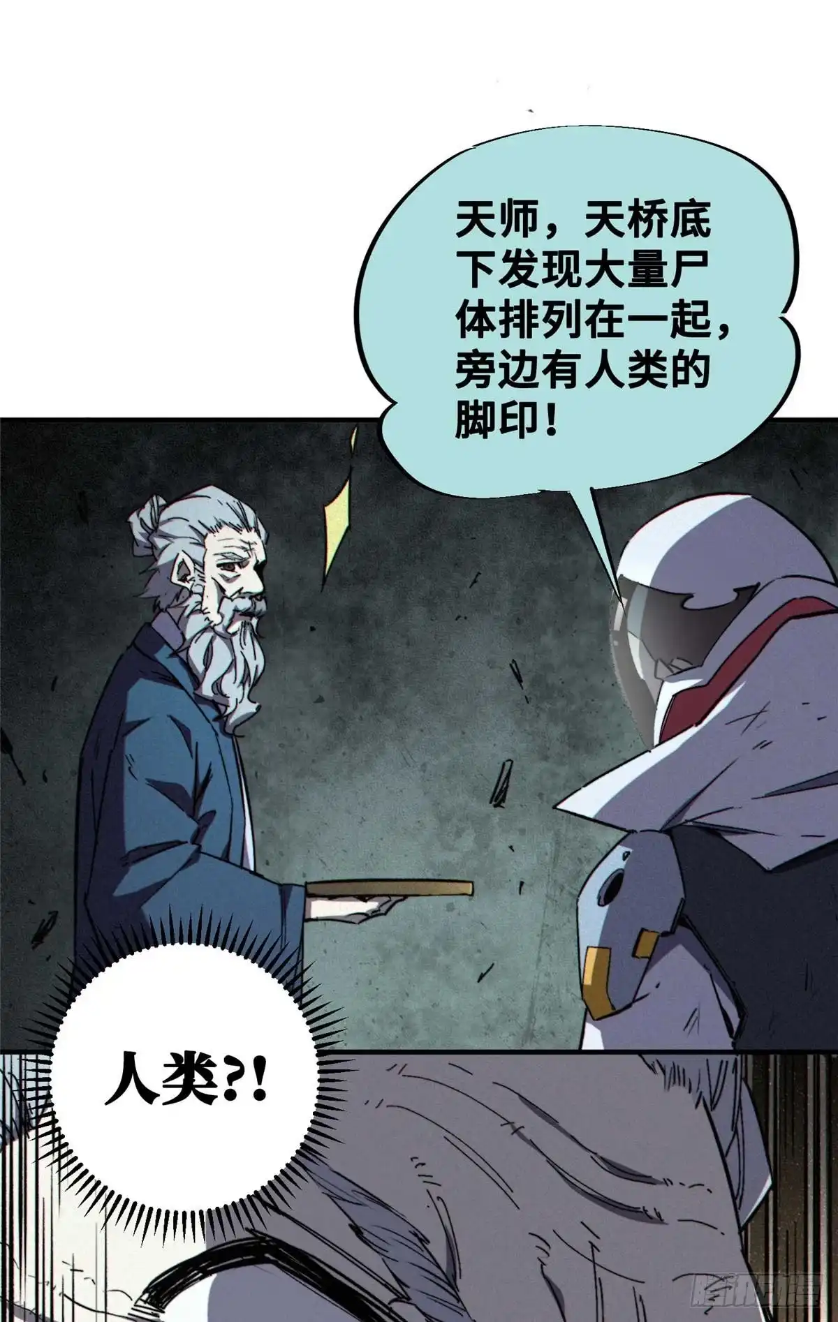 《怪物被杀就会死》22 雅拉的烹饪小课堂 第12页