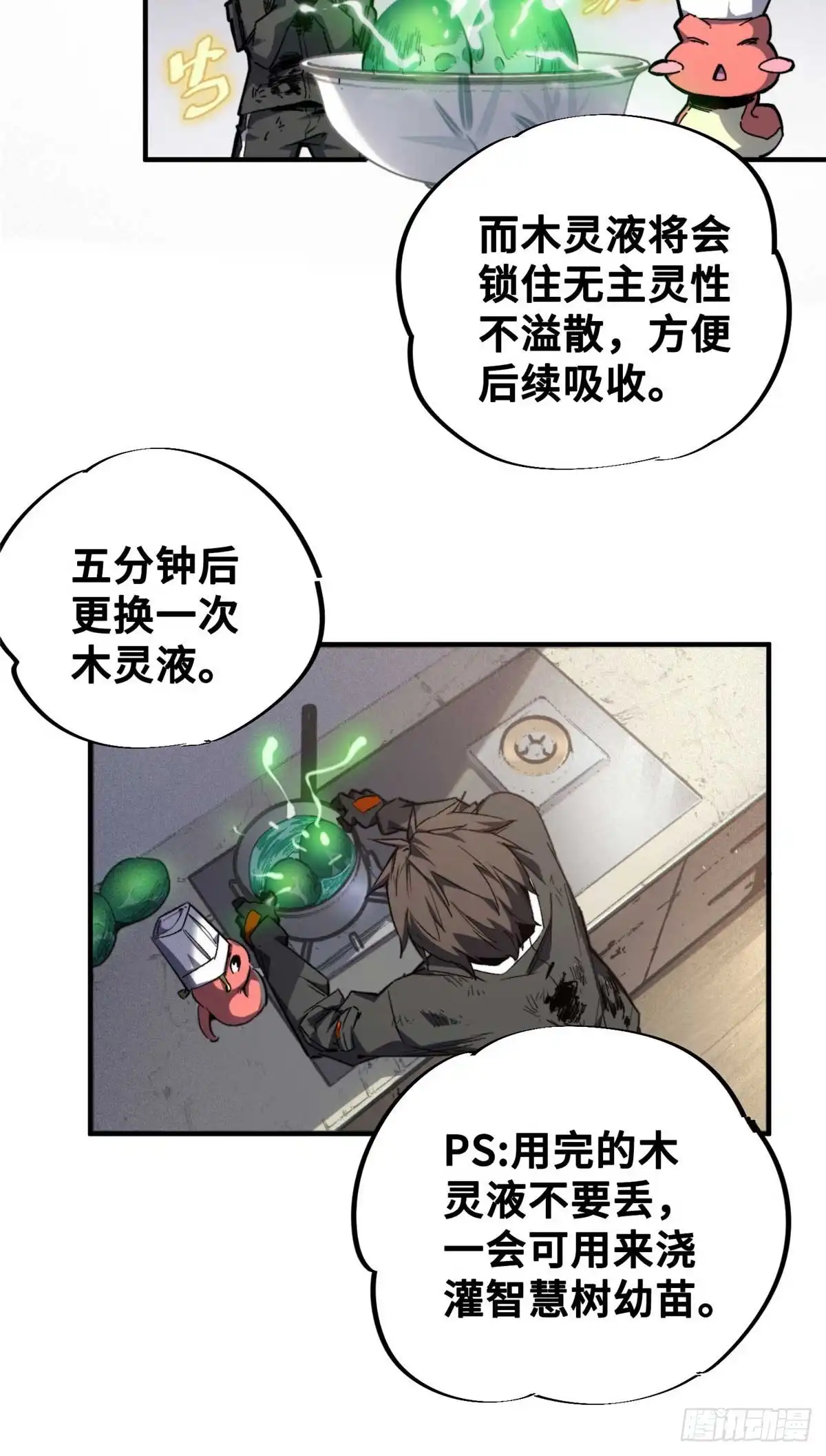 《怪物被杀就会死》22 雅拉的烹饪小课堂 第27页