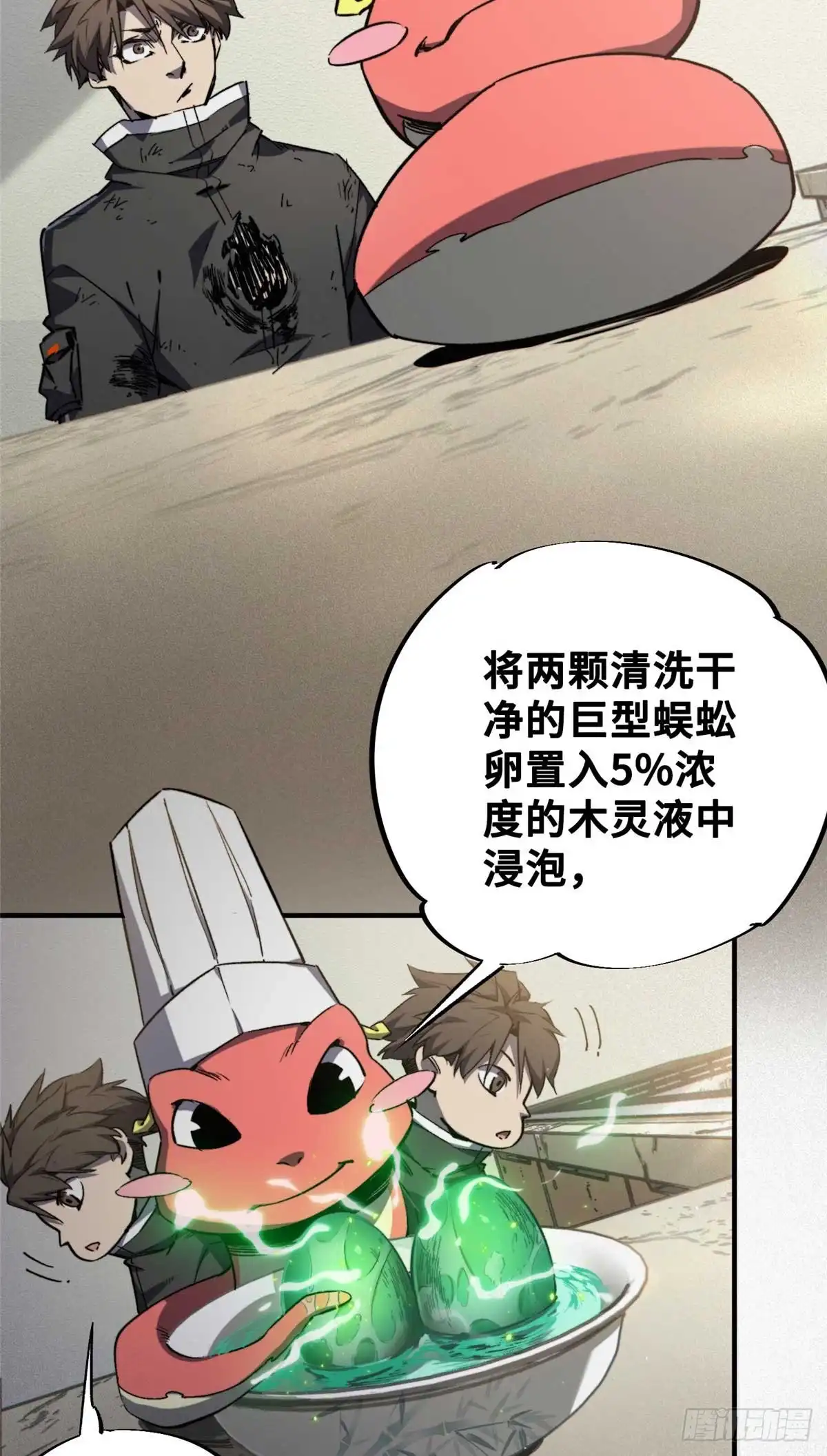 《怪物被杀就会死》22 雅拉的烹饪小课堂 第25页