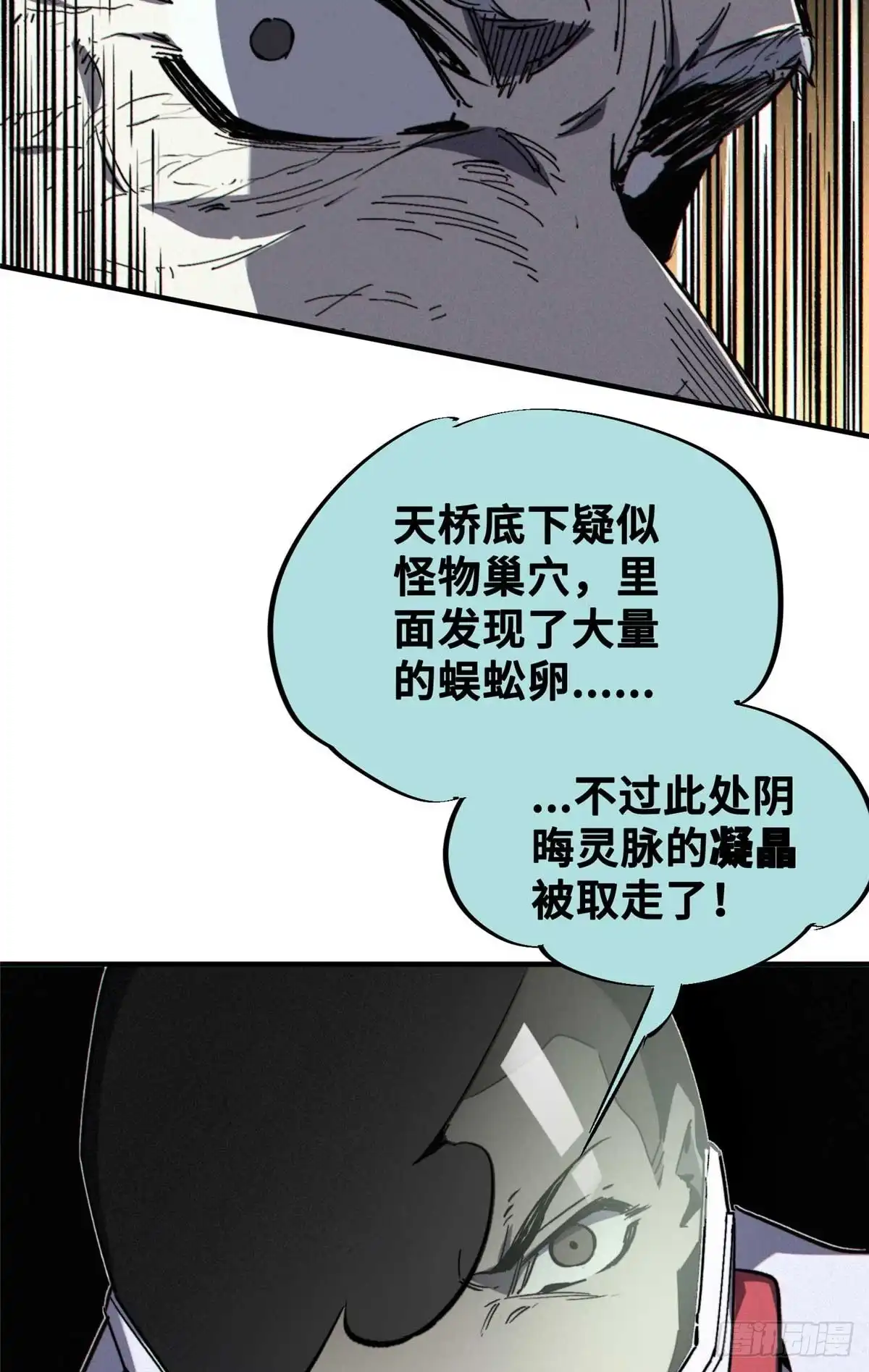 《怪物被杀就会死》22 雅拉的烹饪小课堂 第13页