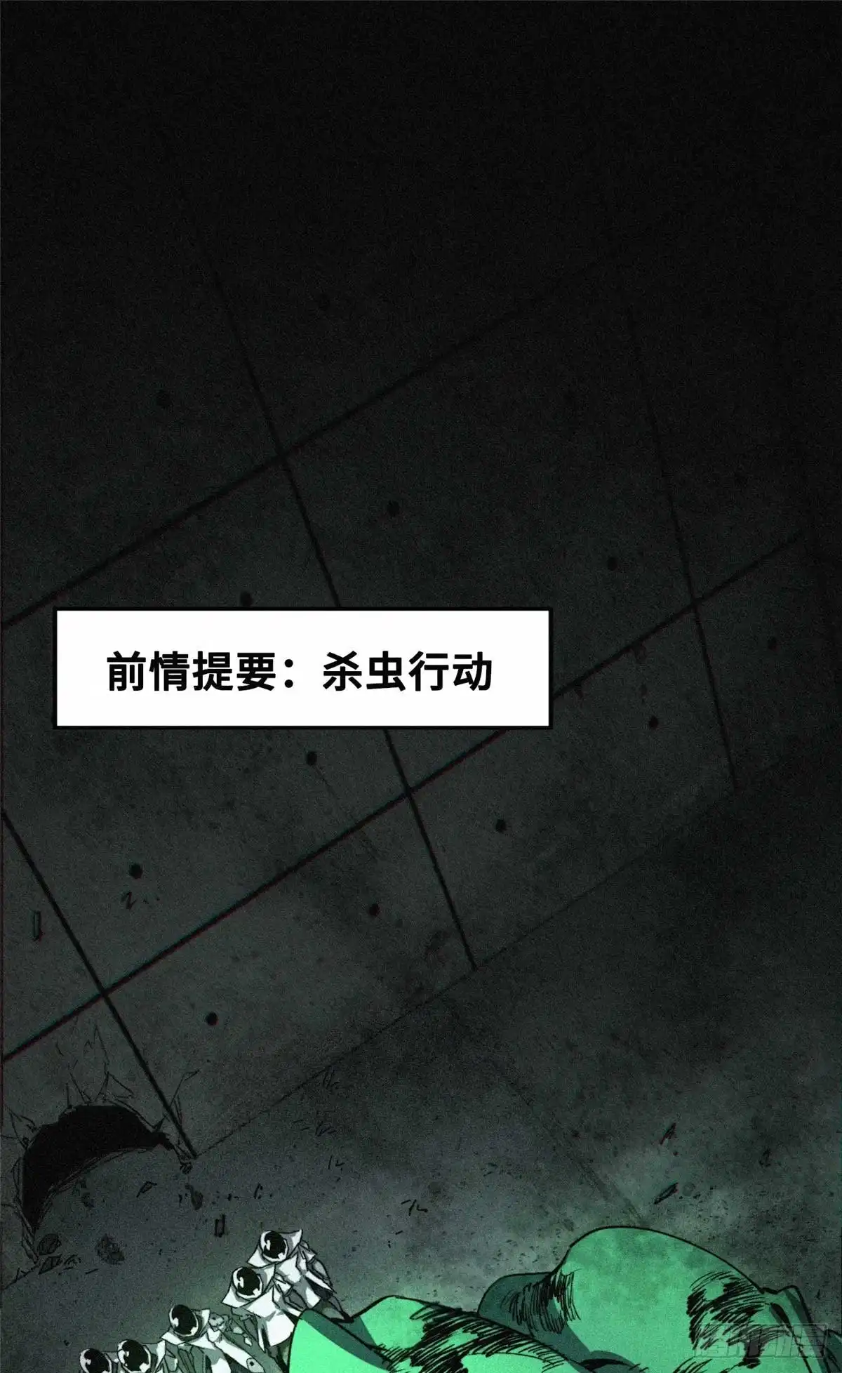 《怪物被杀就会死》22 雅拉的烹饪小课堂 第2页