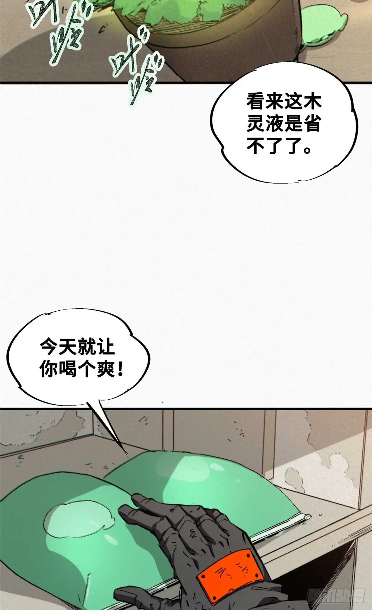 《怪物被杀就会死》22 雅拉的烹饪小课堂 第49页