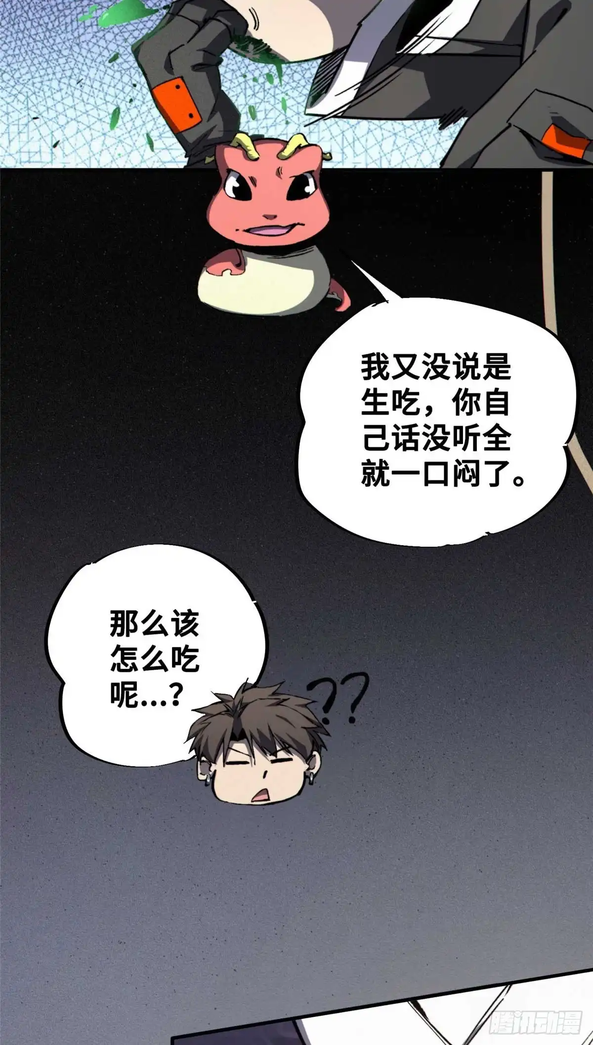 《怪物被杀就会死》22 雅拉的烹饪小课堂 第23页
