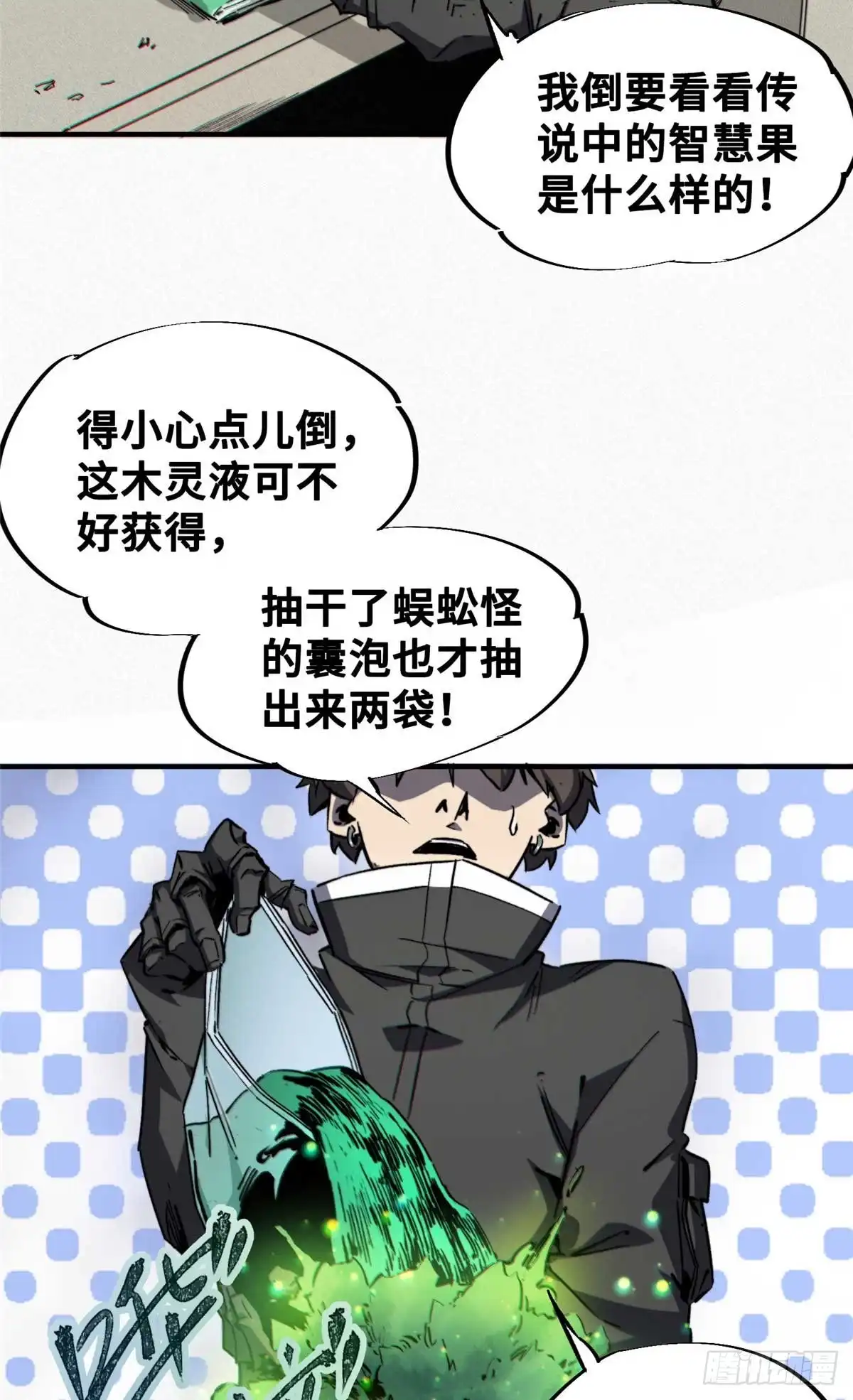 《怪物被杀就会死》22 雅拉的烹饪小课堂 第50页