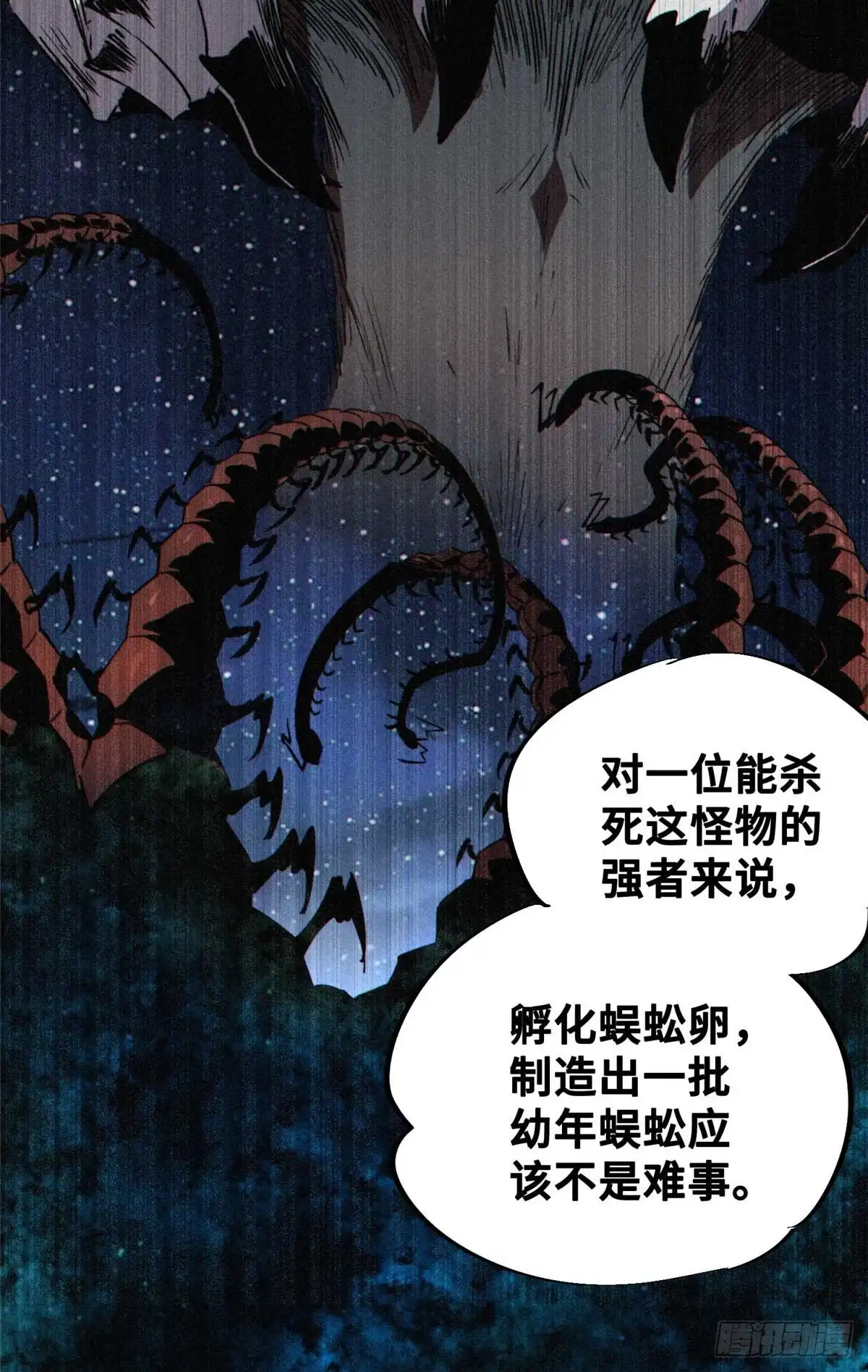 《怪物被杀就会死》22 雅拉的烹饪小课堂 第15页