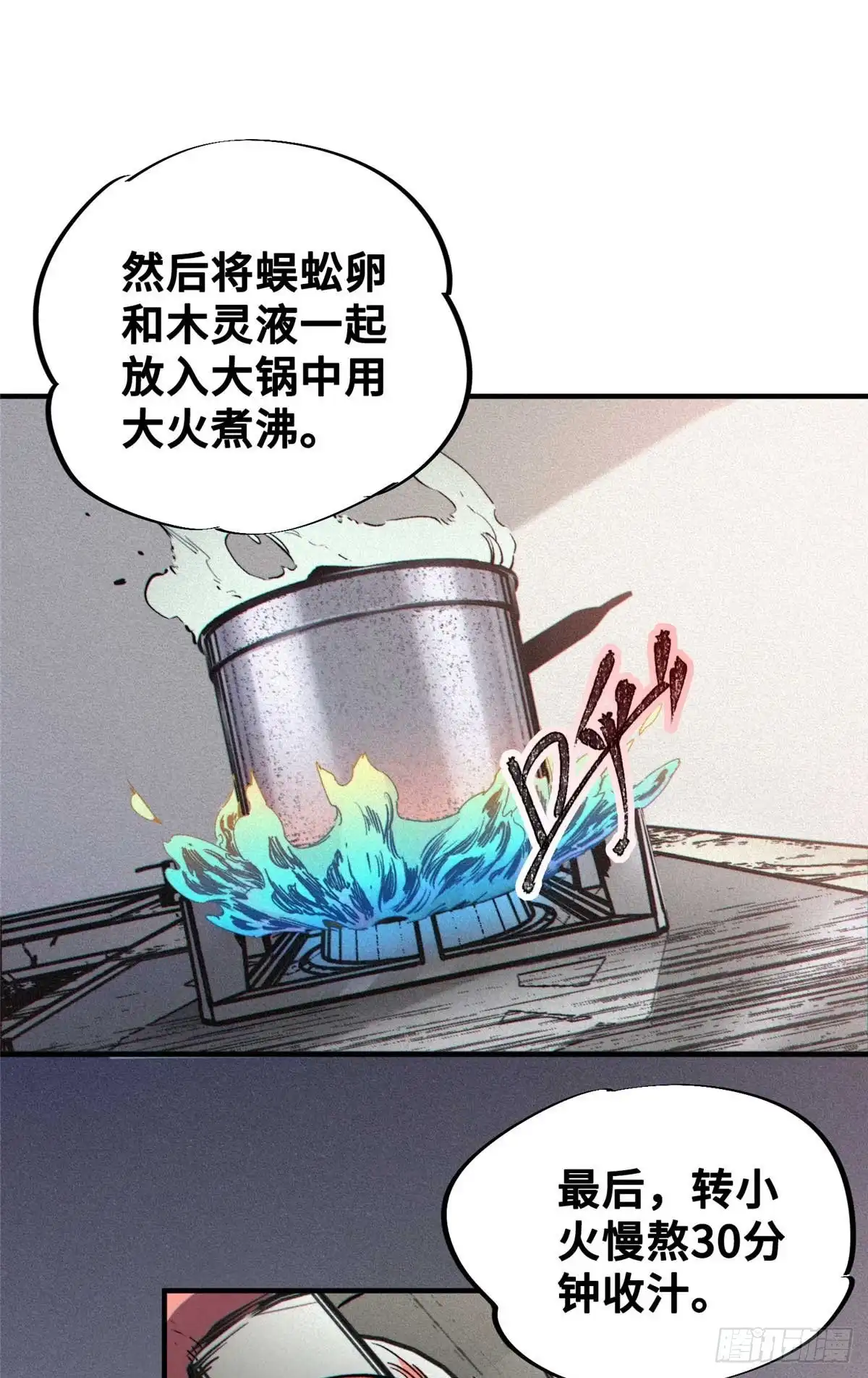 《怪物被杀就会死》22 雅拉的烹饪小课堂 第28页