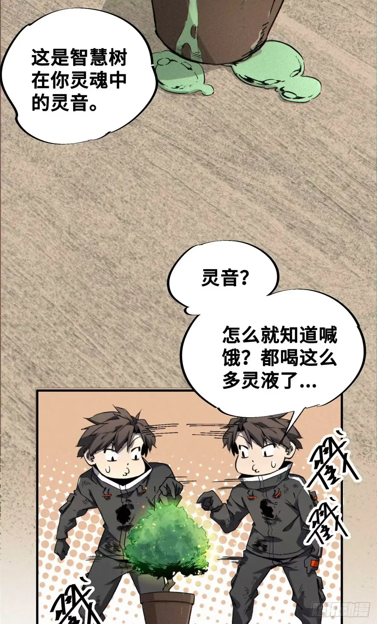 《怪物被杀就会死》22 雅拉的烹饪小课堂 第43页