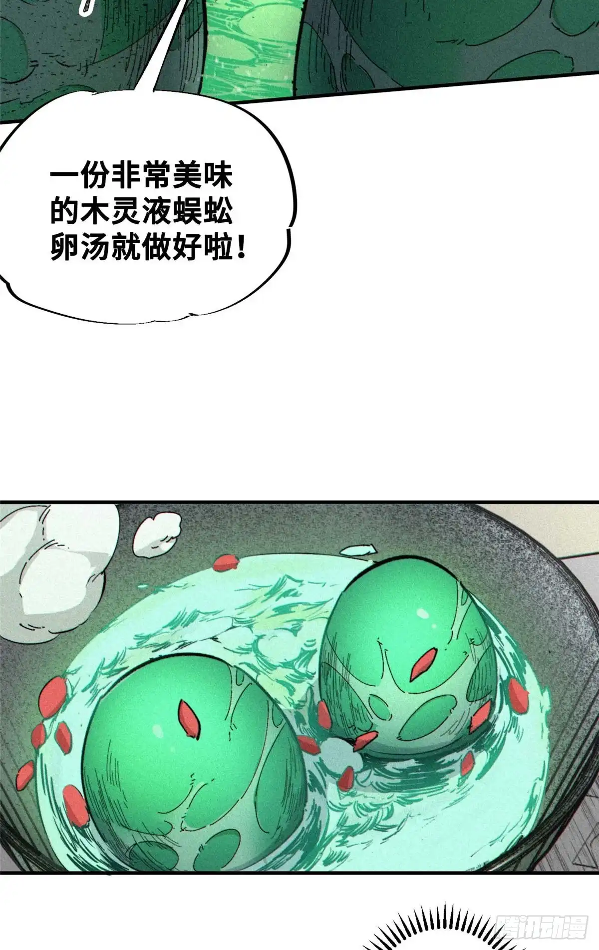 《怪物被杀就会死》22 雅拉的烹饪小课堂 第31页