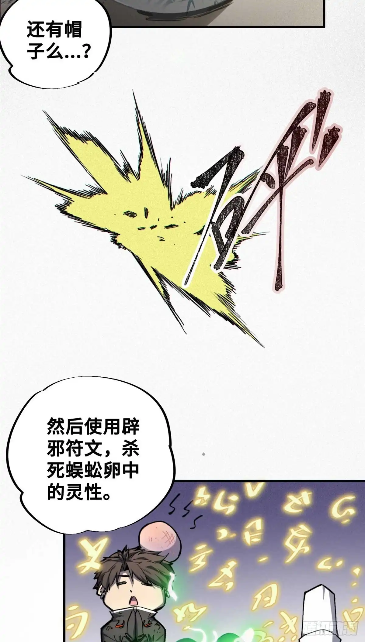 《怪物被杀就会死》22 雅拉的烹饪小课堂 第26页
