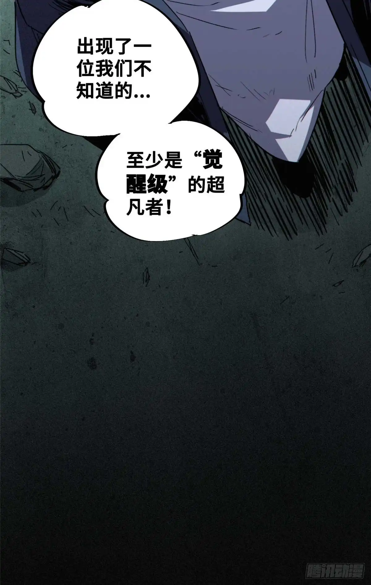 《怪物被杀就会死》22 雅拉的烹饪小课堂 第19页
