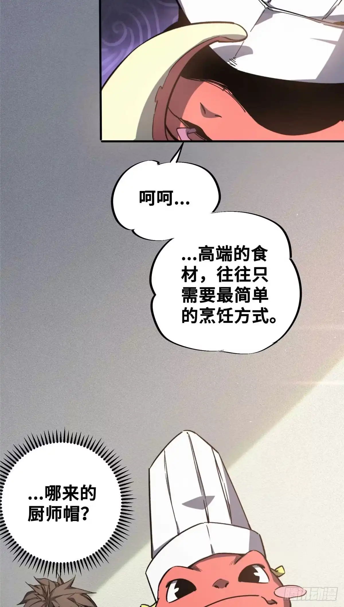 《怪物被杀就会死》22 雅拉的烹饪小课堂 第24页