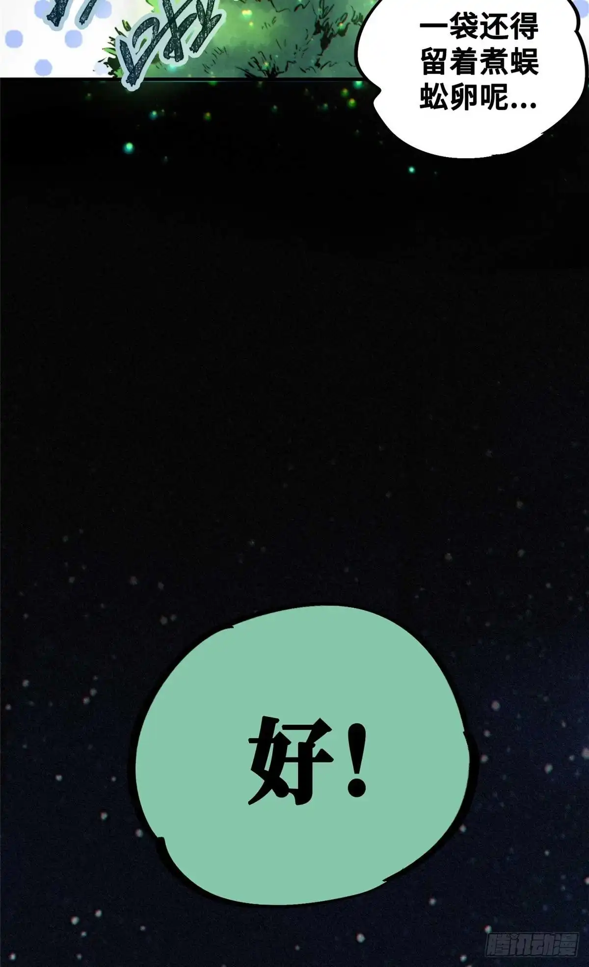 《怪物被杀就会死》22 雅拉的烹饪小课堂 第51页