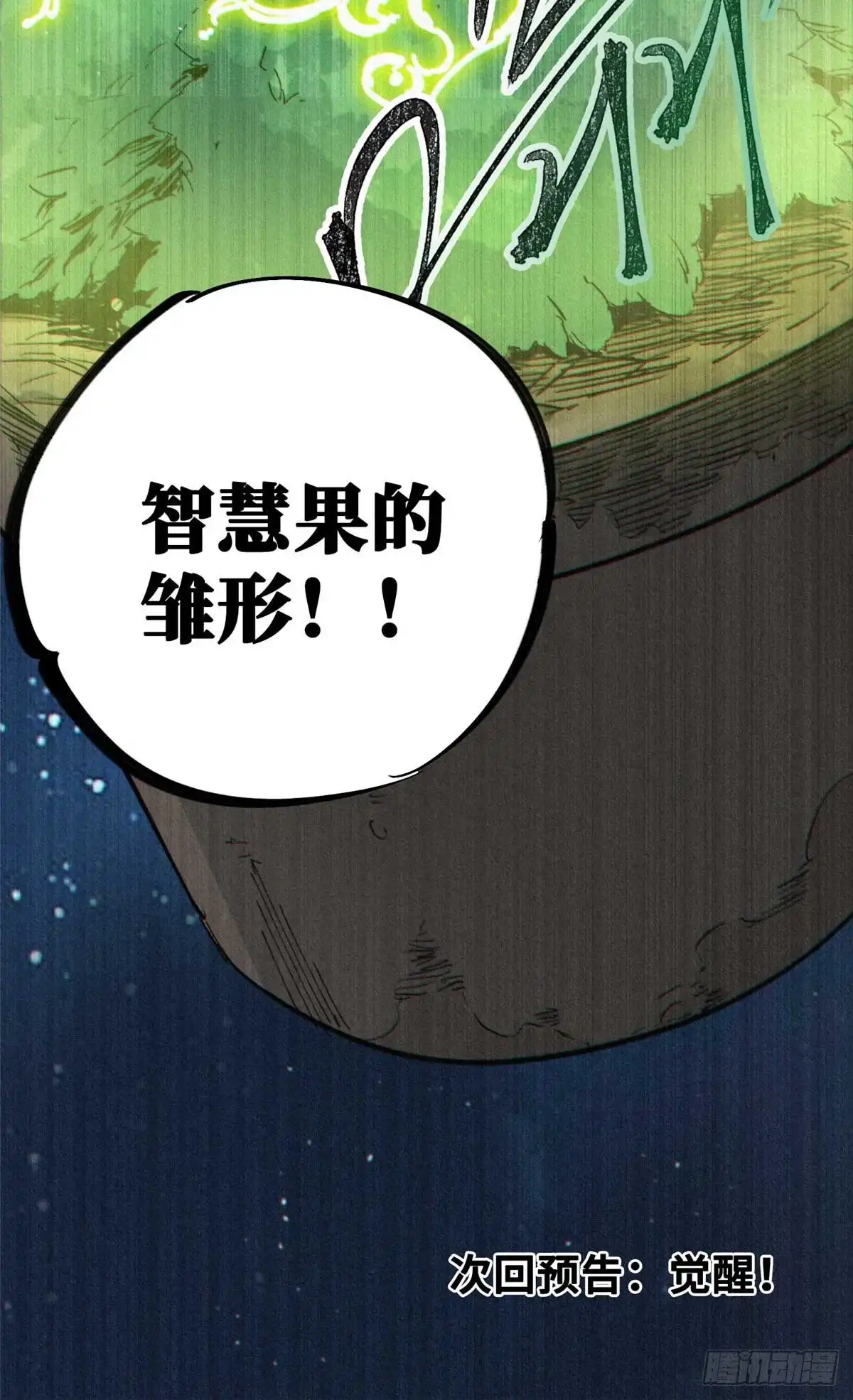 《怪物被杀就会死》22 雅拉的烹饪小课堂 第54页