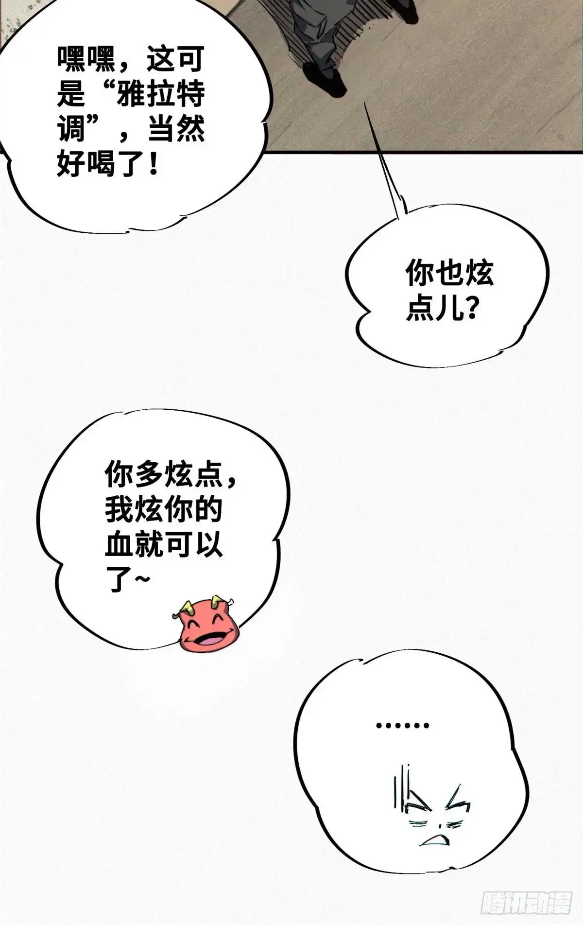 《怪物被杀就会死》22 雅拉的烹饪小课堂 第37页