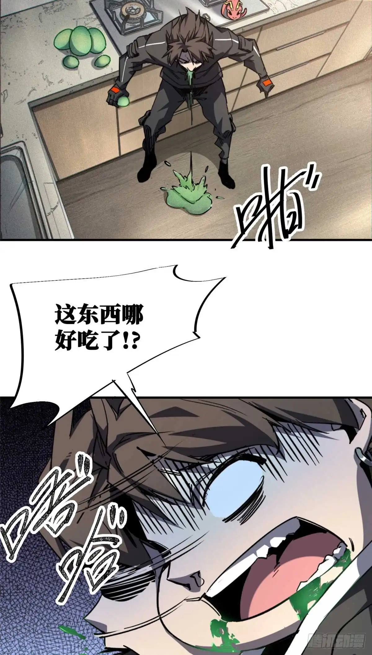 《怪物被杀就会死》22 雅拉的烹饪小课堂 第22页