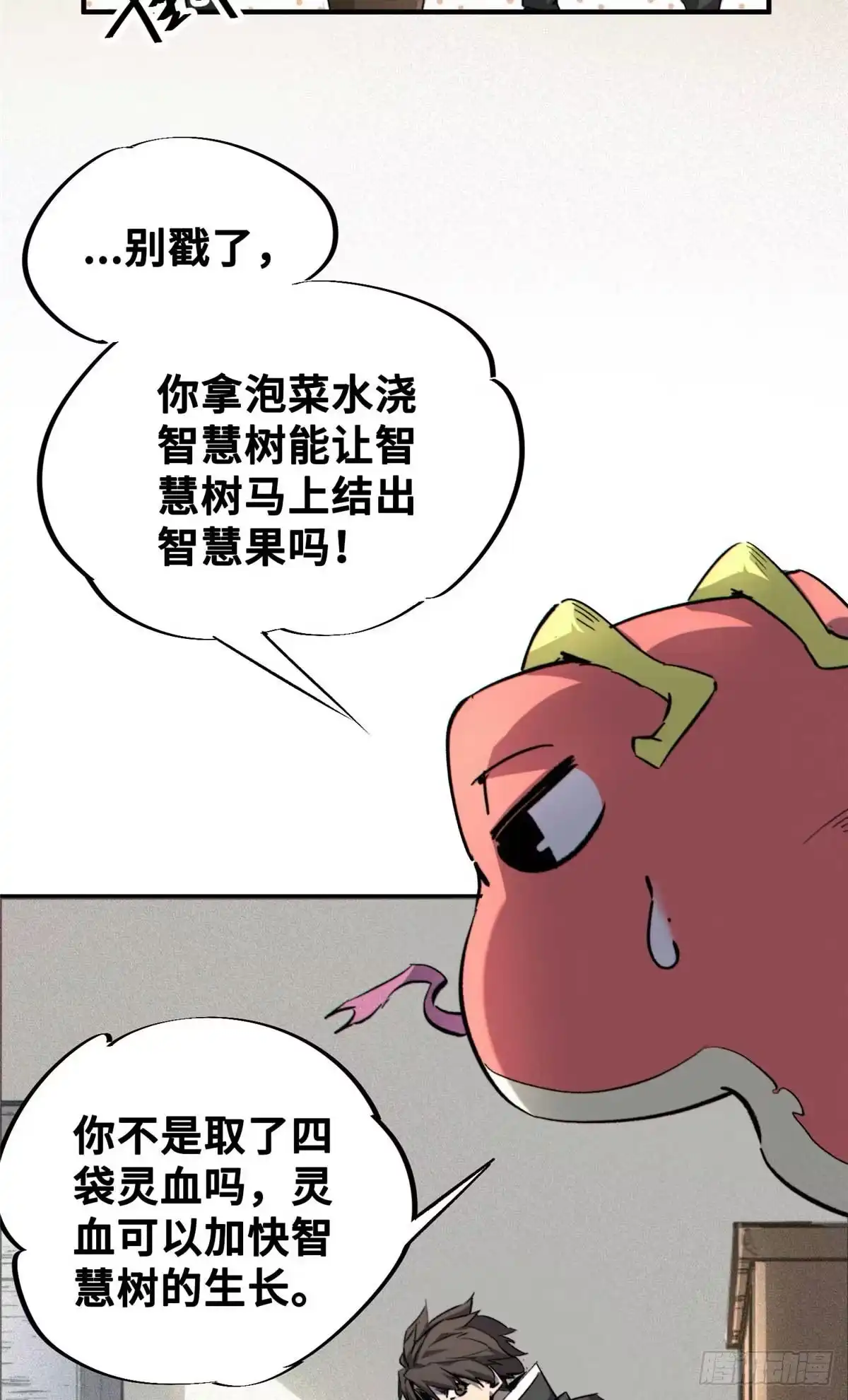 《怪物被杀就会死》22 雅拉的烹饪小课堂 第44页