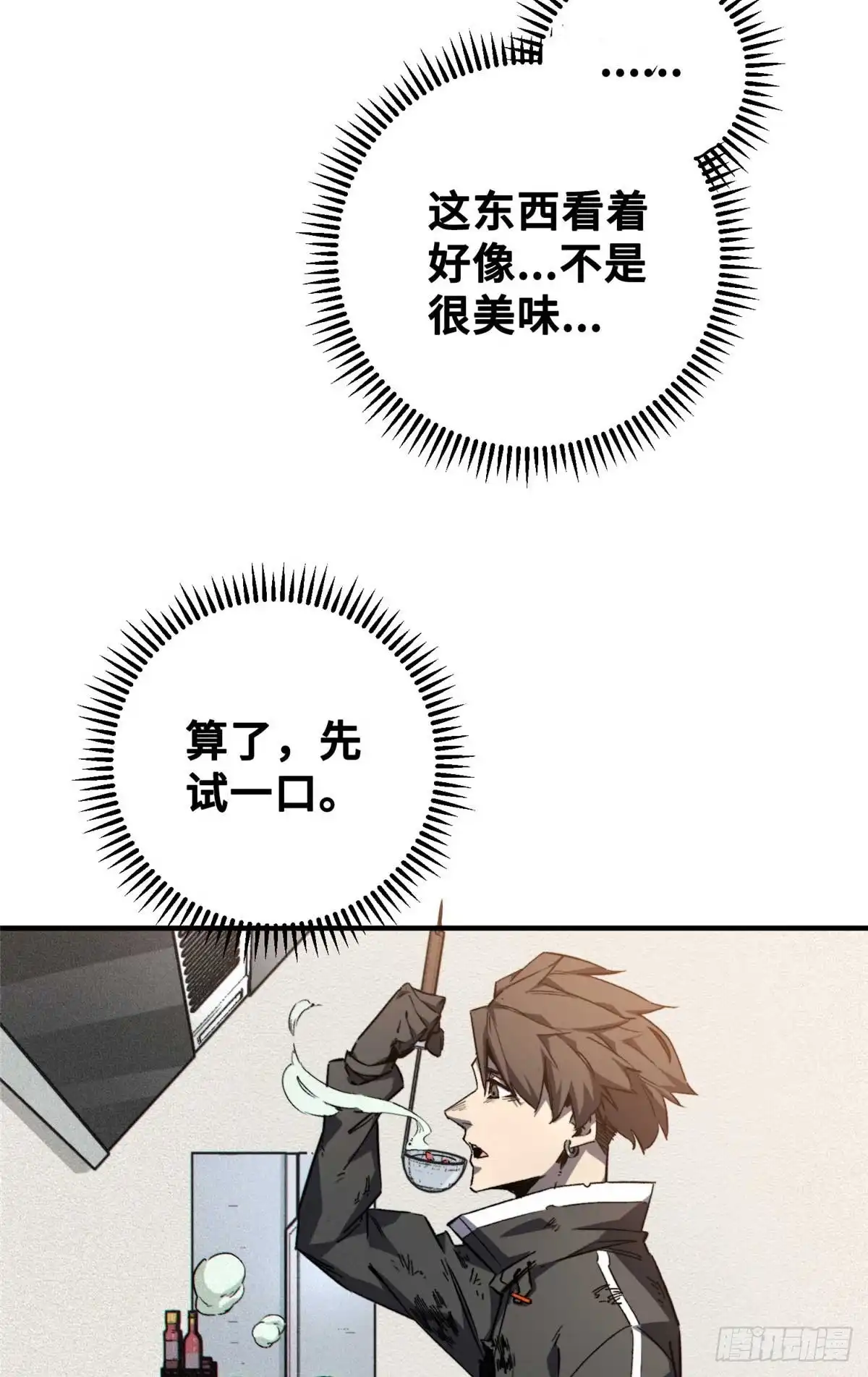 《怪物被杀就会死》22 雅拉的烹饪小课堂 第32页