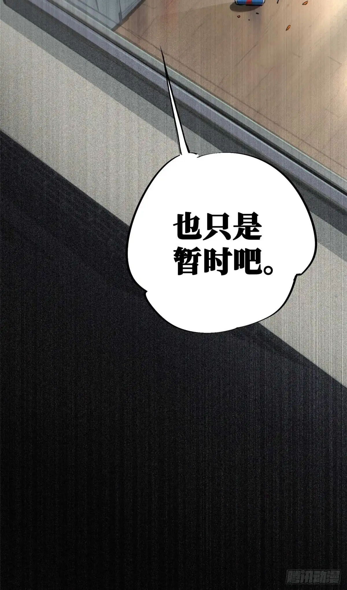 《怪物被杀就会死》23 仪式 第12页