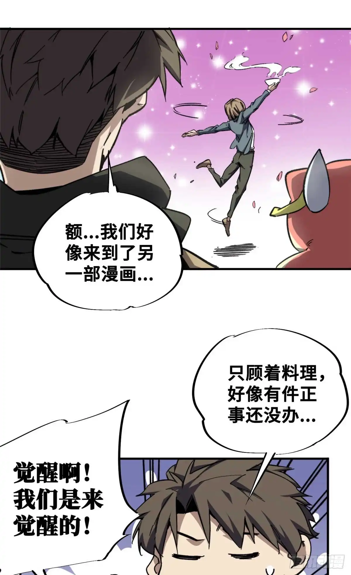 《怪物被杀就会死》23 仪式 第30页