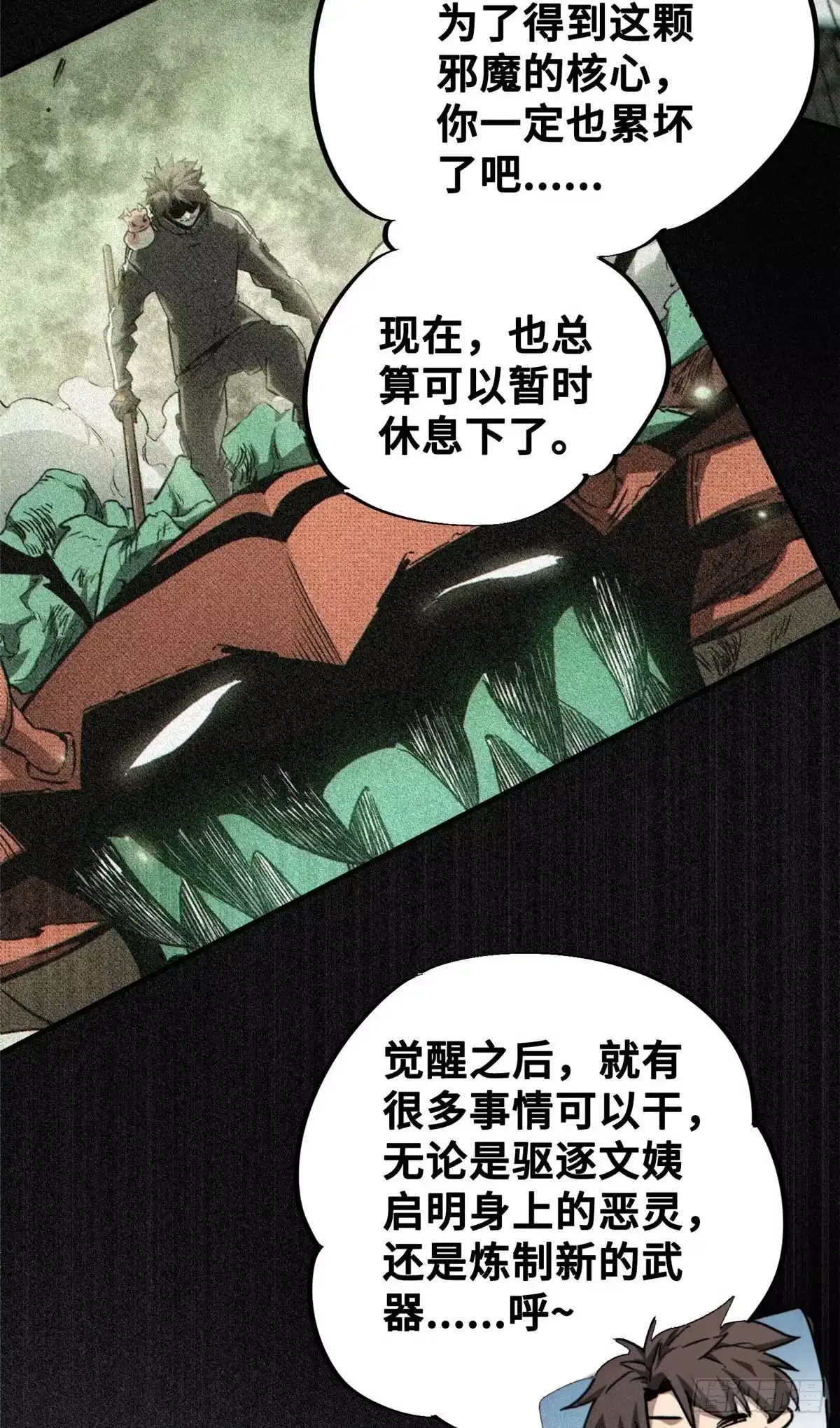 《怪物被杀就会死》23 仪式 第10页