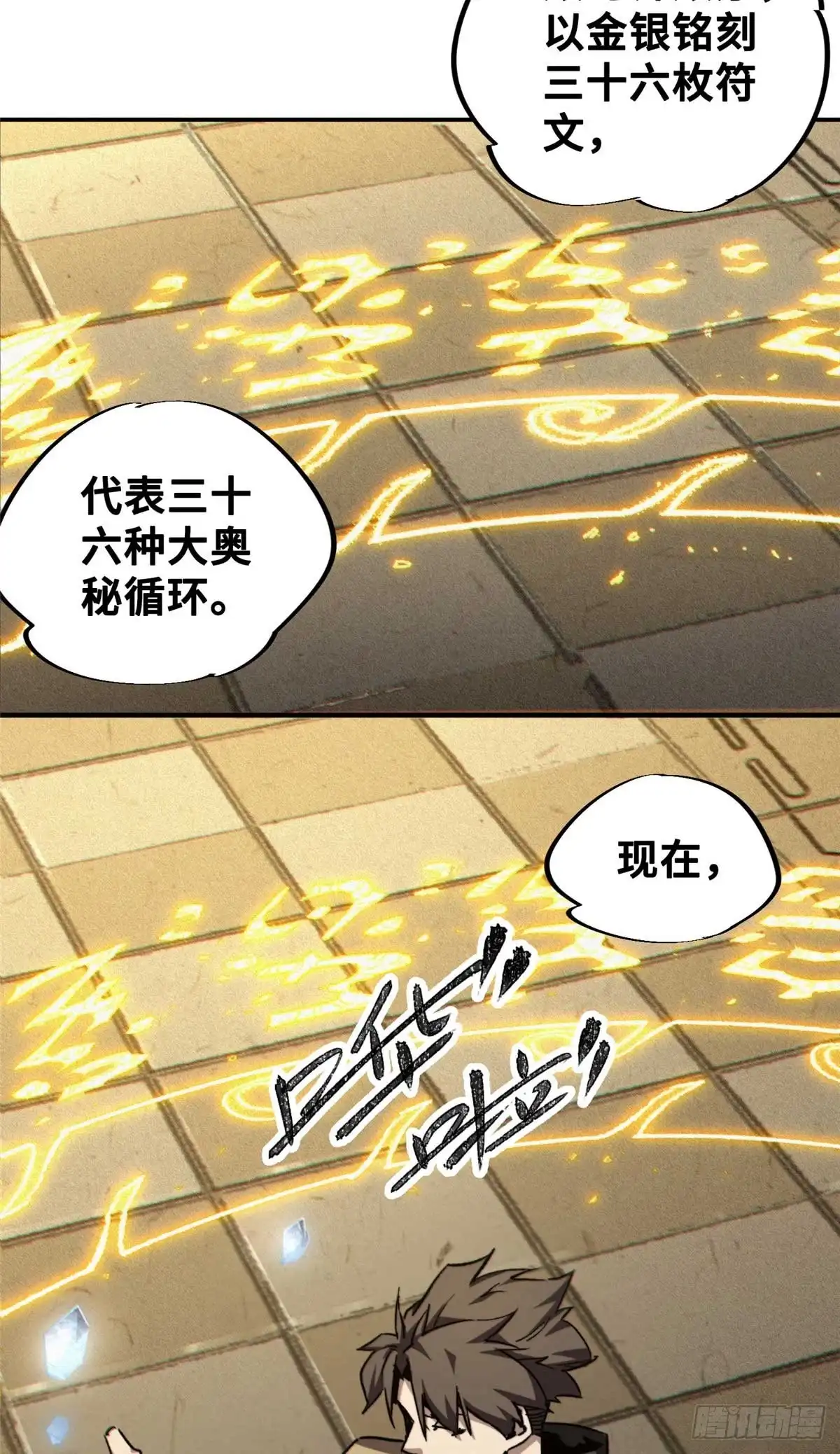 《怪物被杀就会死》23 仪式 第34页