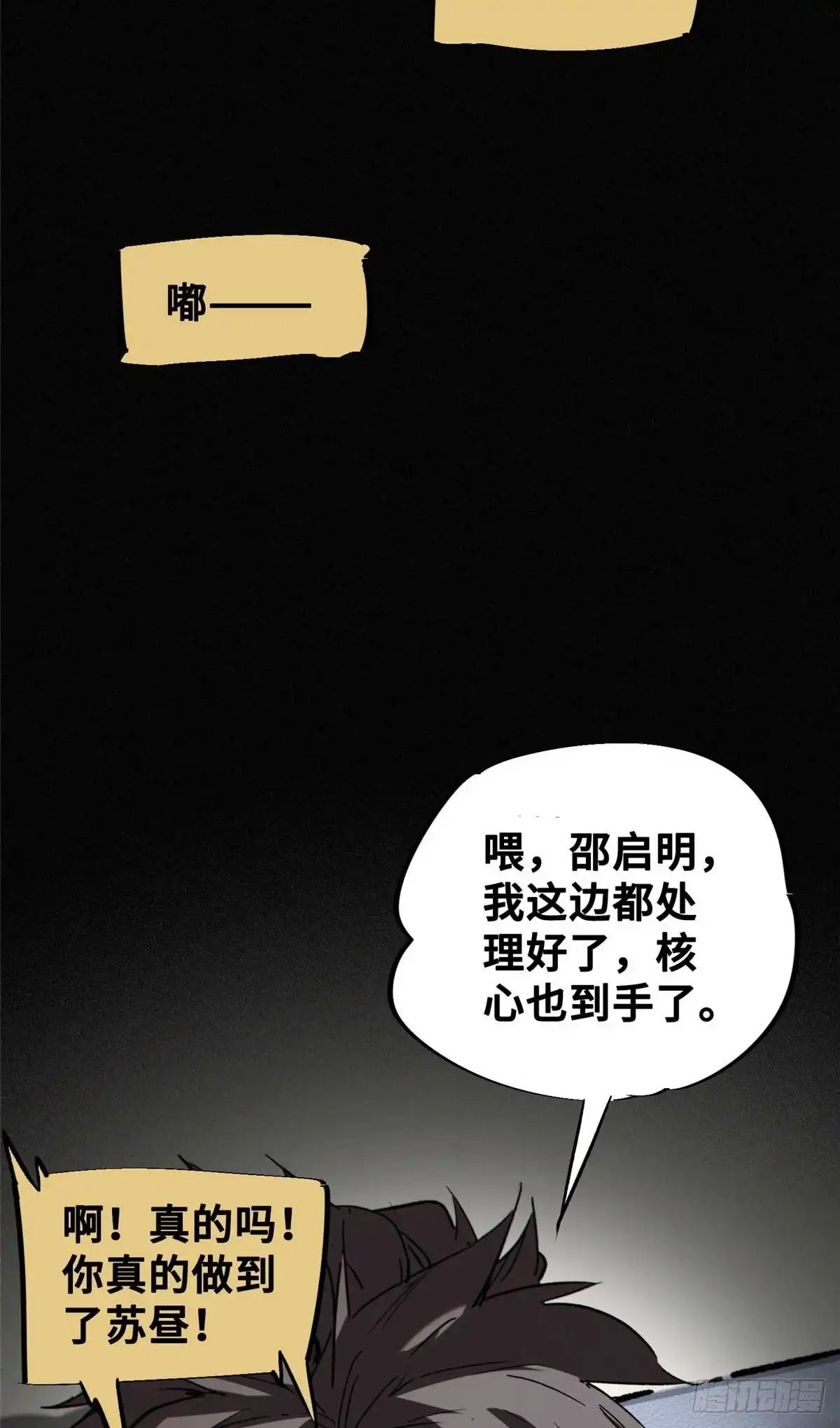 《怪物被杀就会死》23 仪式 第3页