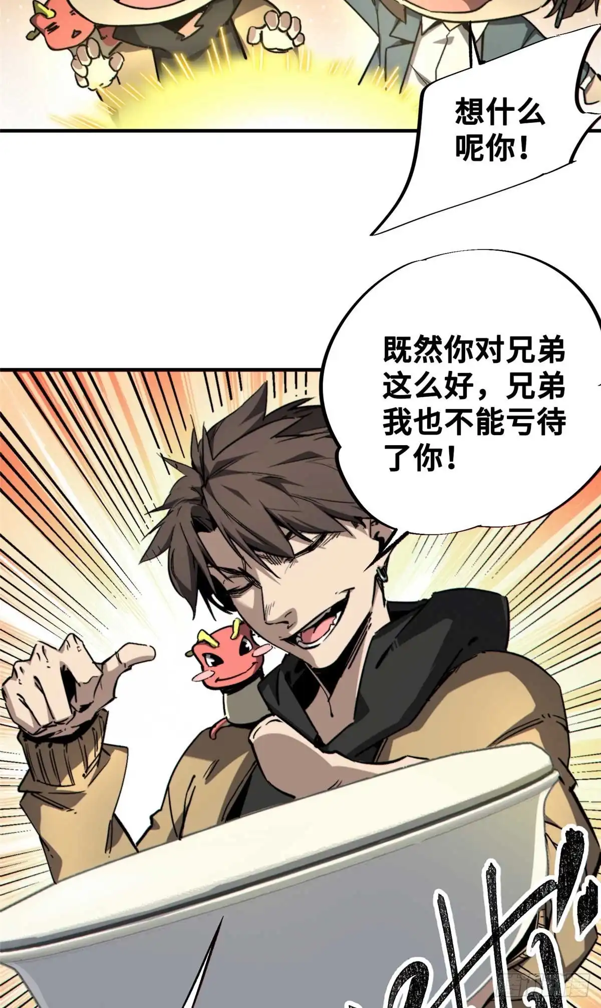 《怪物被杀就会死》23 仪式 第20页