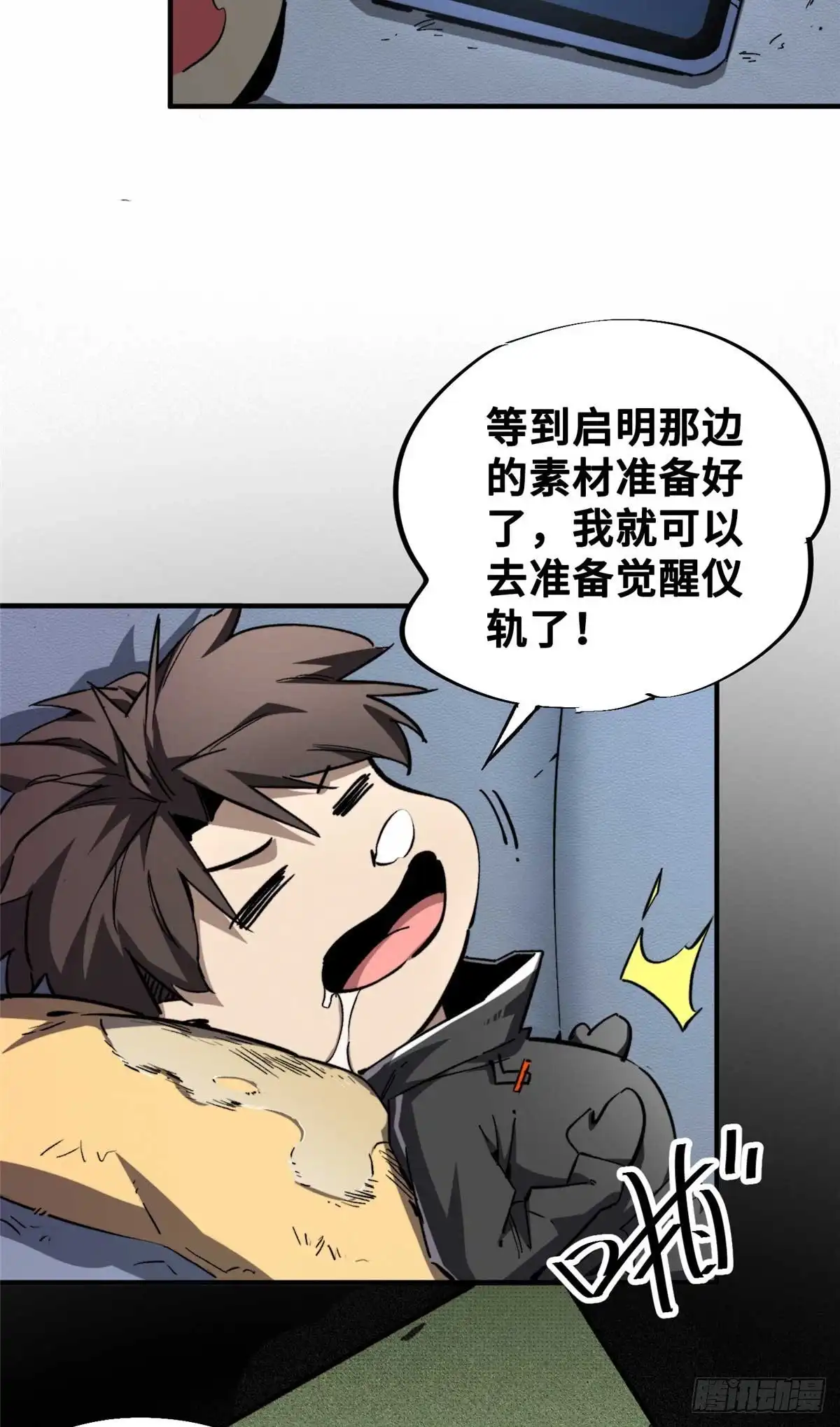 《怪物被杀就会死》23 仪式 第8页