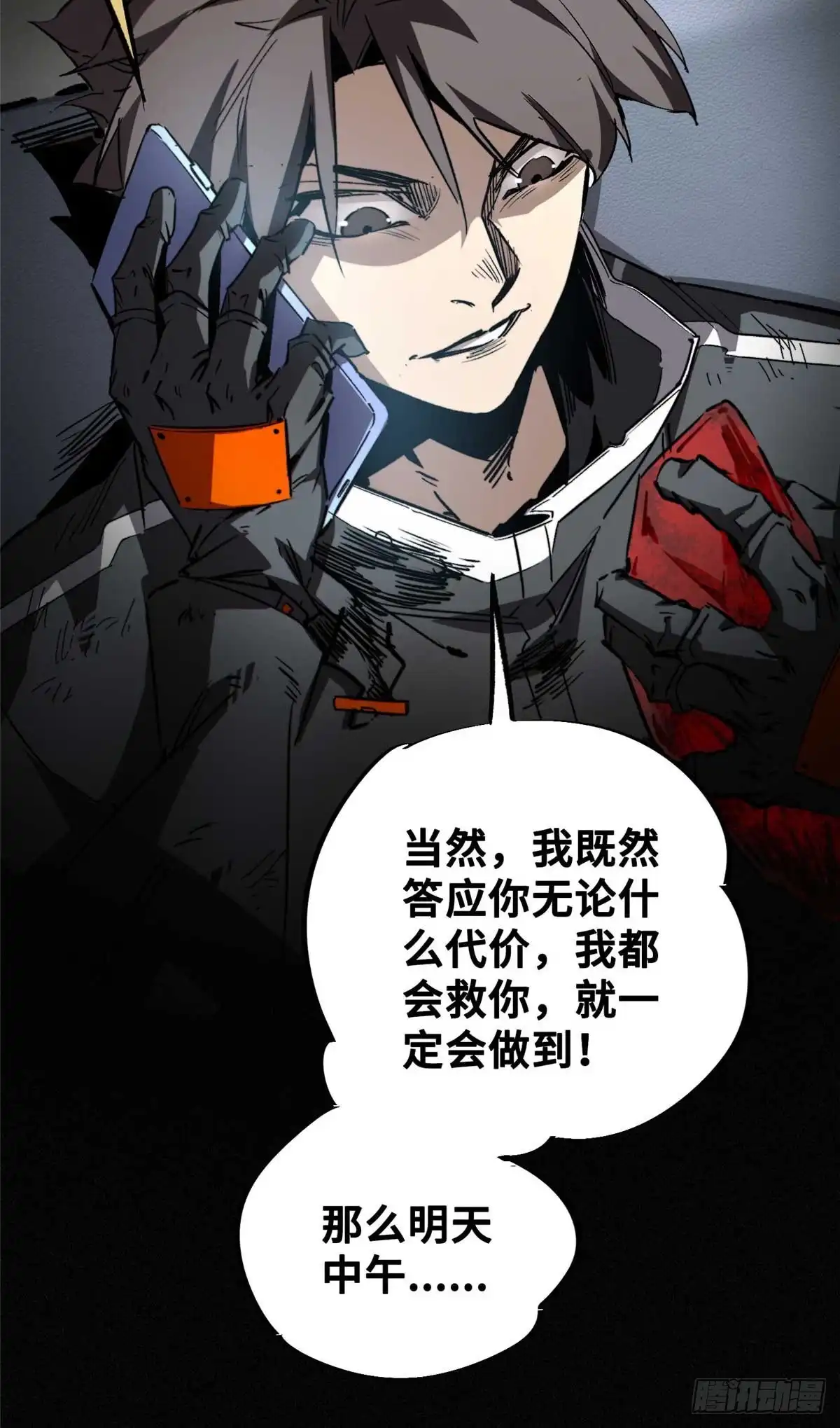 《怪物被杀就会死》23 仪式 第4页