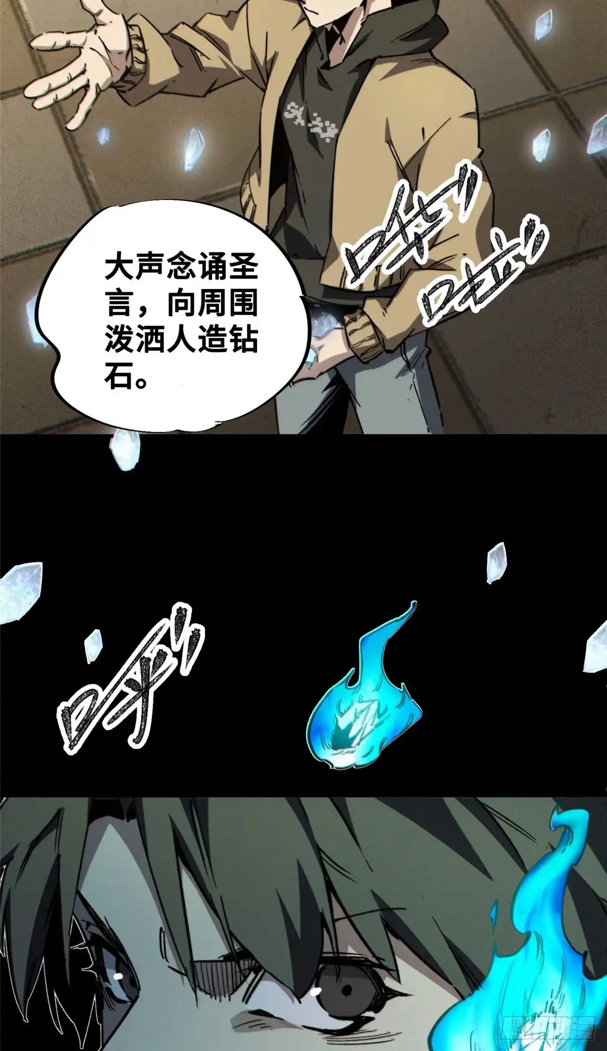 《怪物被杀就会死》23 仪式 第35页