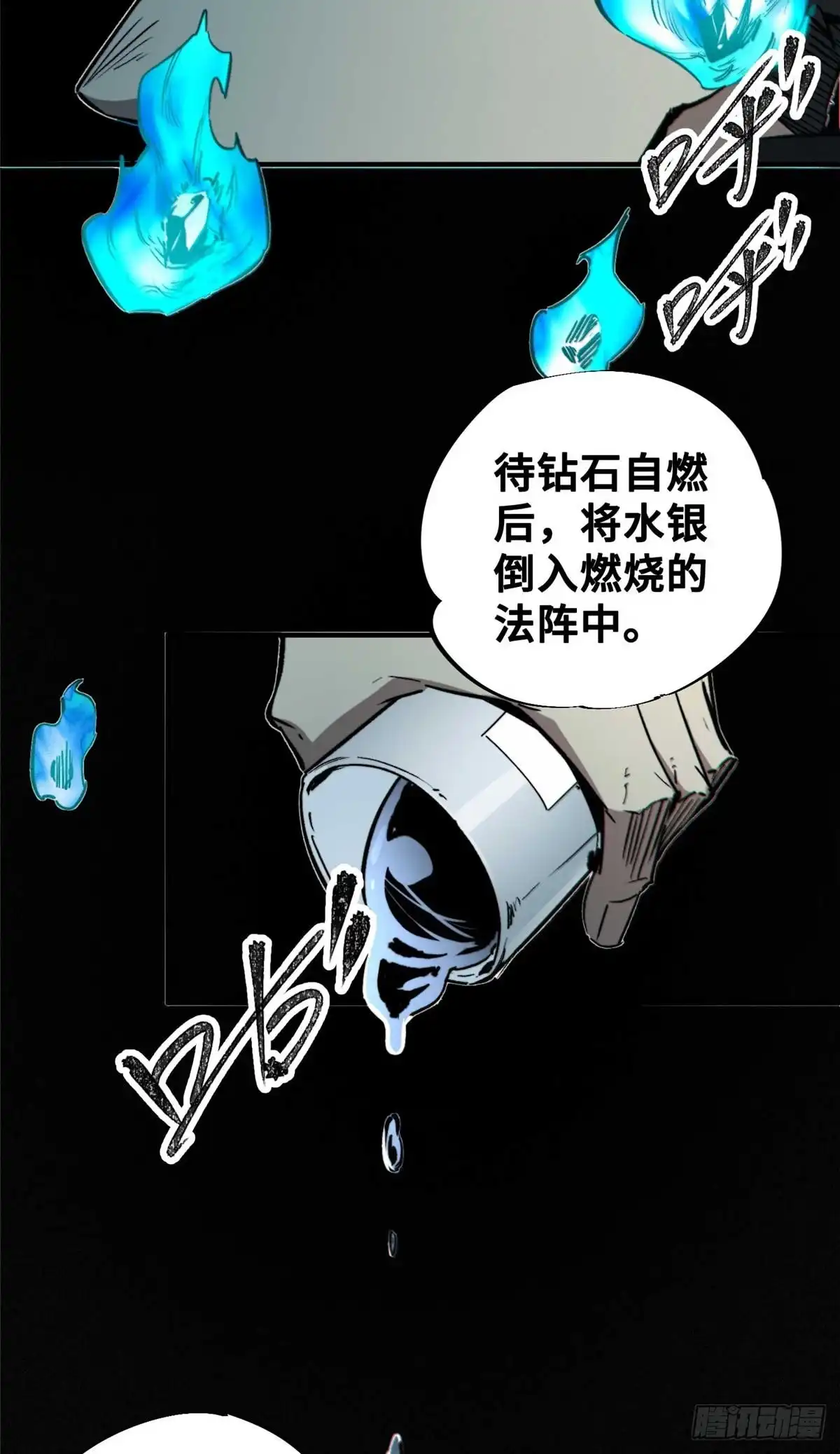 《怪物被杀就会死》23 仪式 第36页