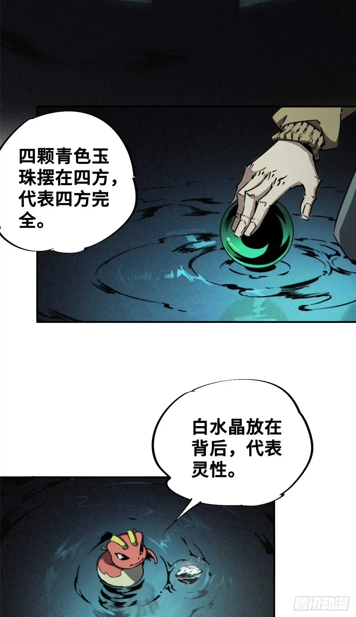 《怪物被杀就会死》23 仪式 第40页