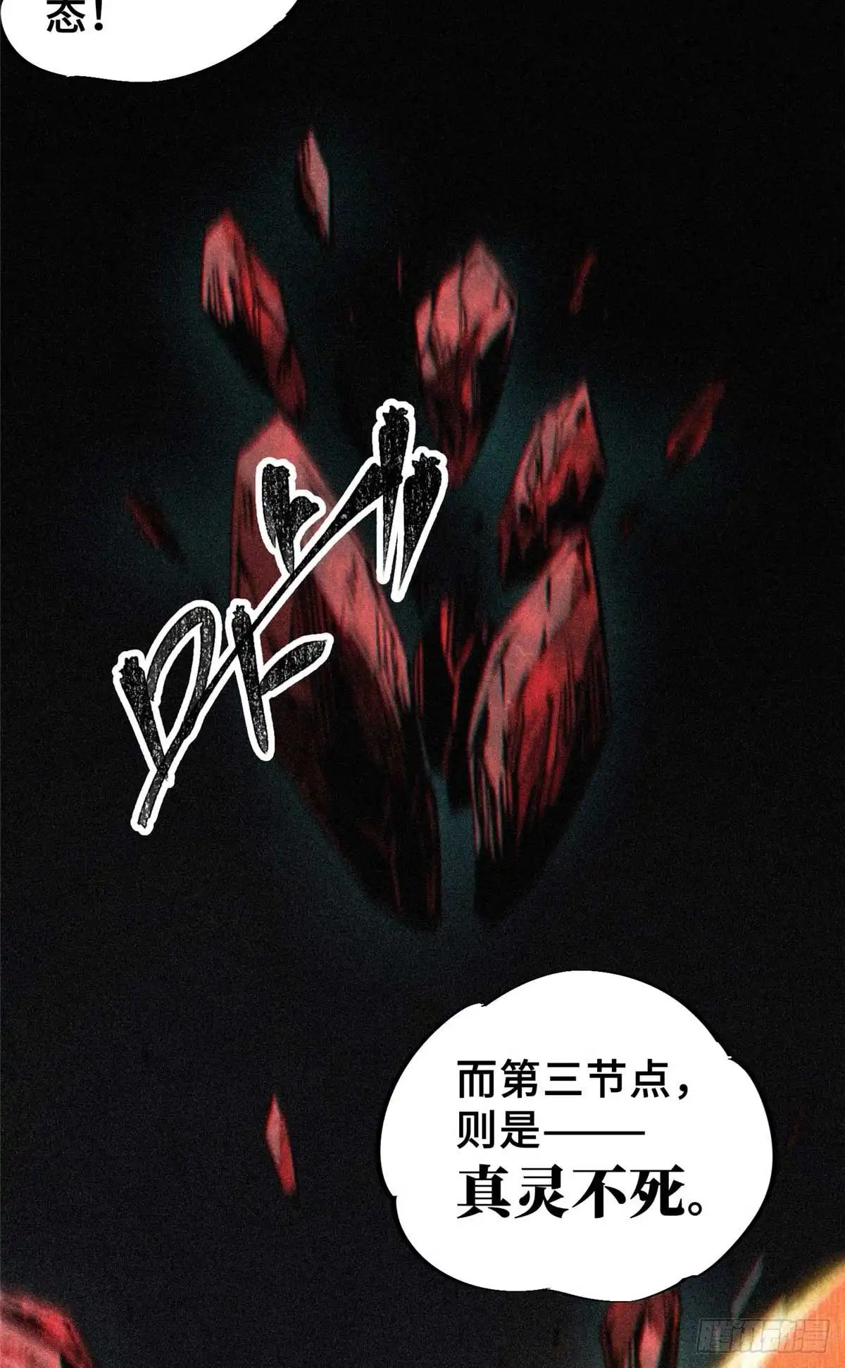 《怪物被杀就会死》24 天赋 第8页