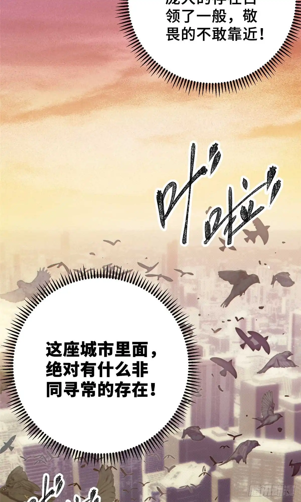 《怪物被杀就会死》24 天赋 第65页
