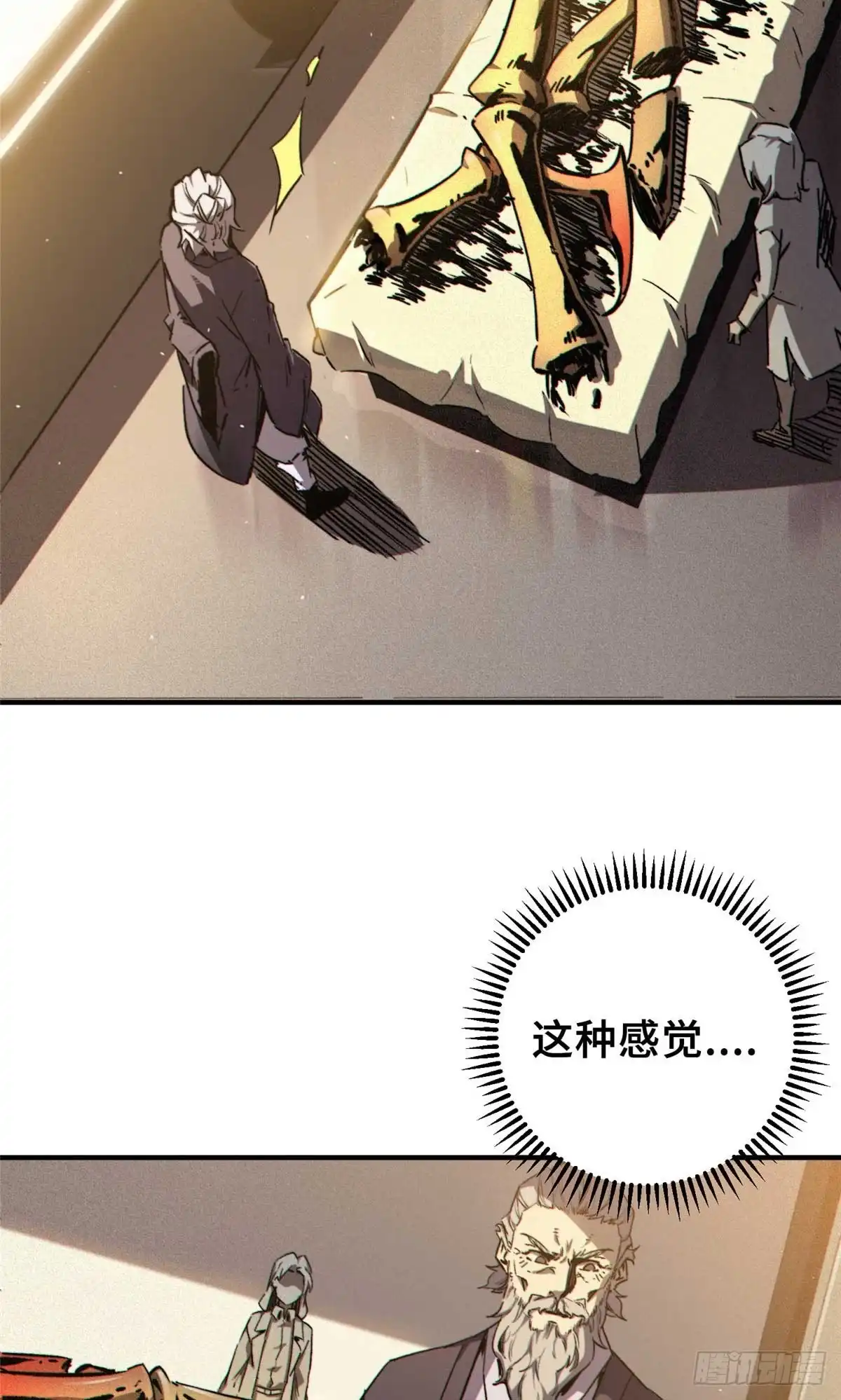 《怪物被杀就会死》24 天赋 第60页