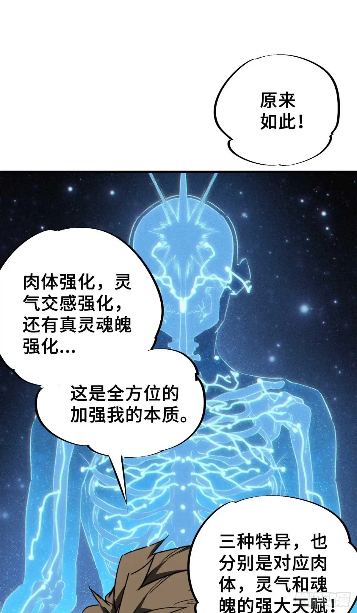 《怪物被杀就会死》24 天赋 第21页