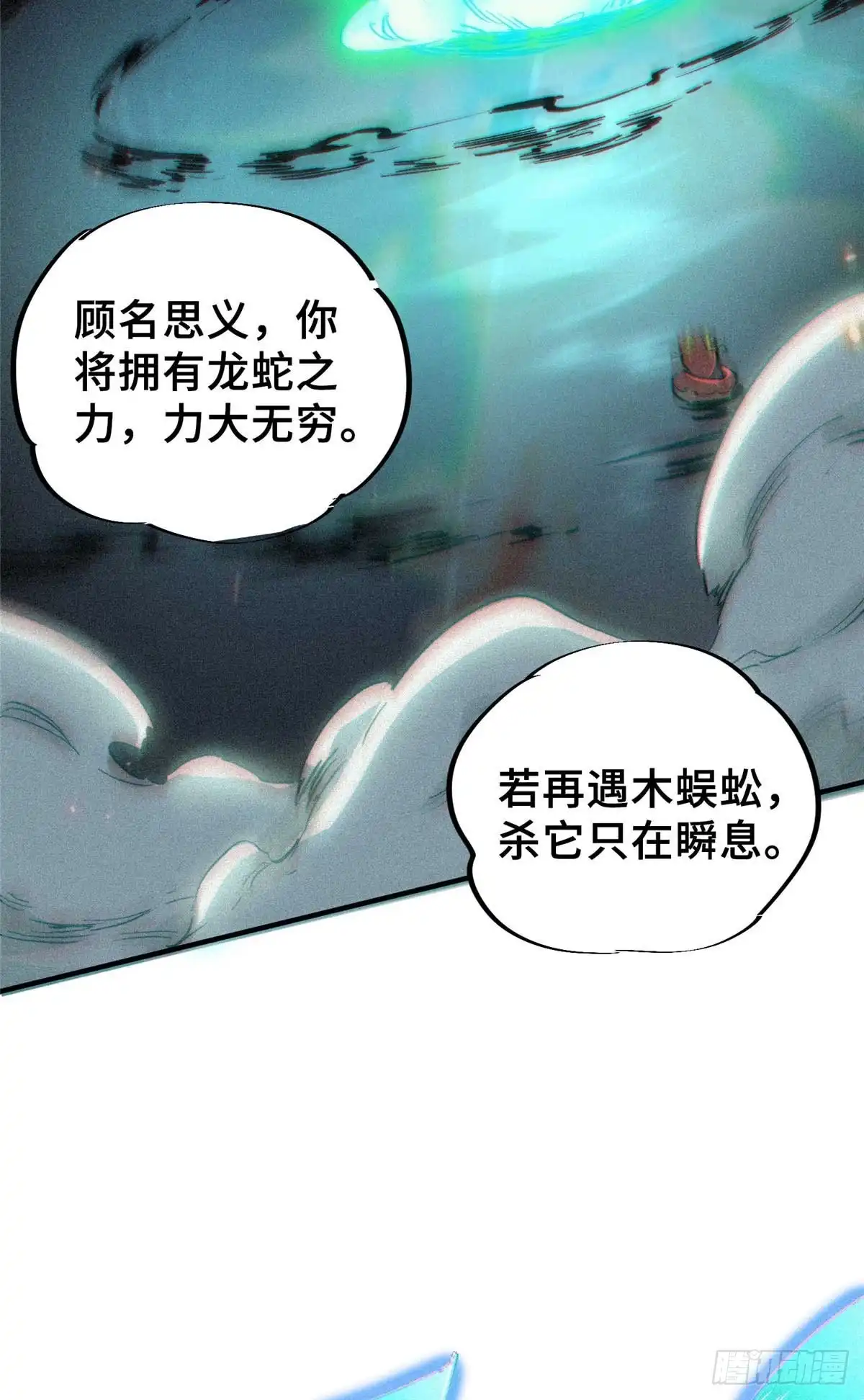 《怪物被杀就会死》24 天赋 第5页