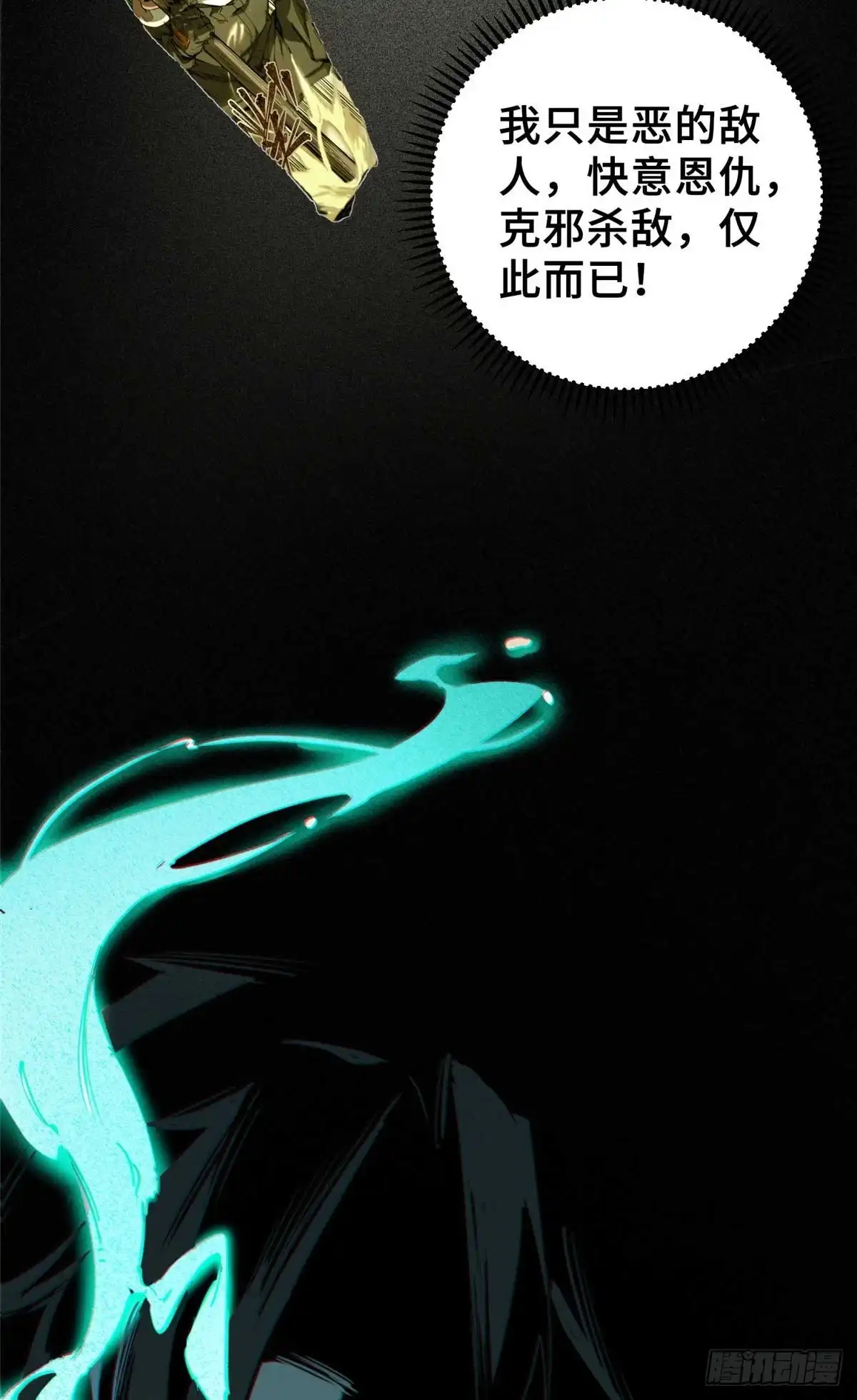 《怪物被杀就会死》24 天赋 第44页