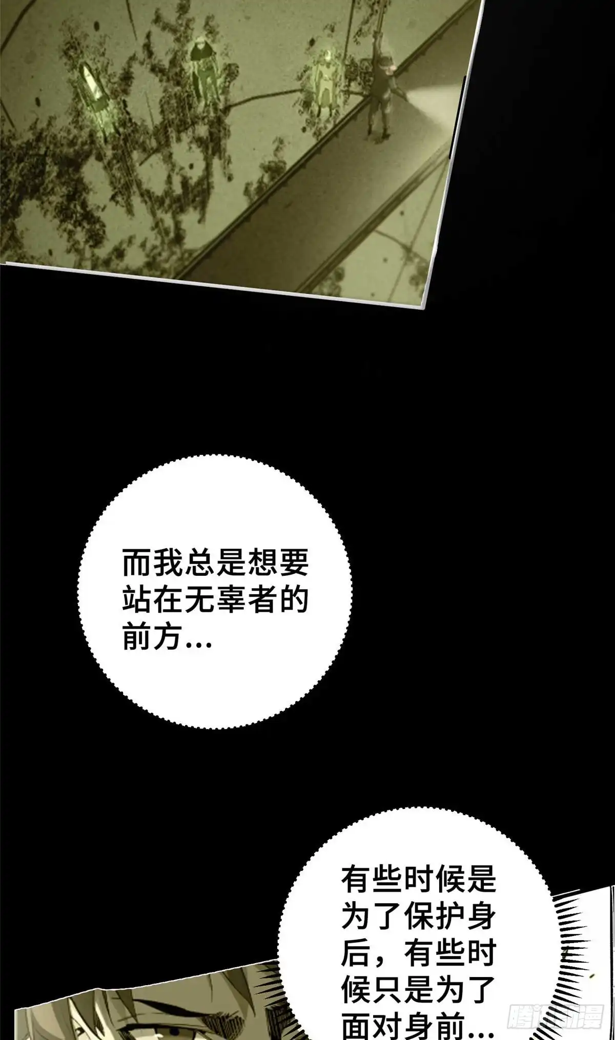 《怪物被杀就会死》24 天赋 第37页