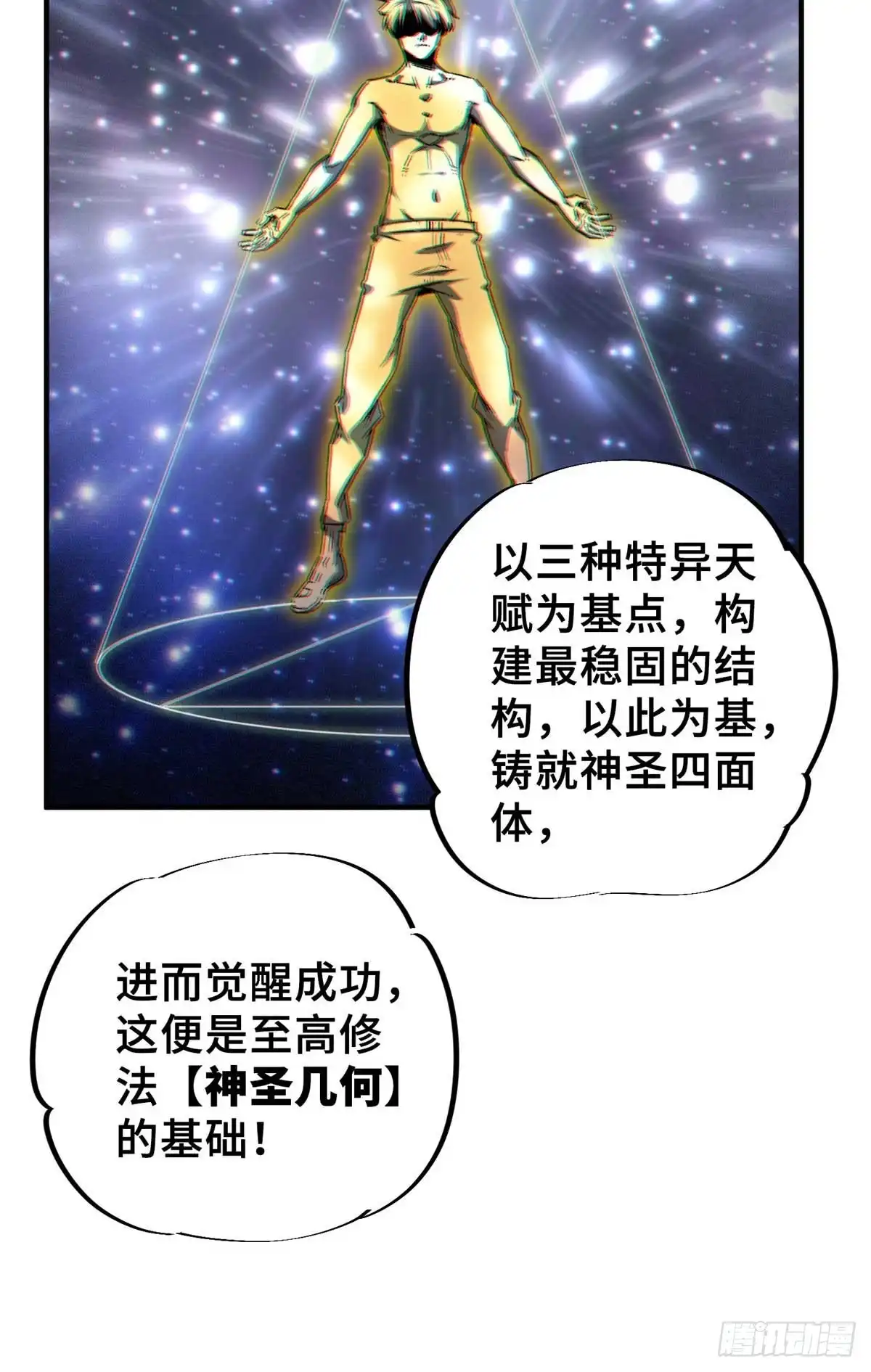 《怪物被杀就会死》24 天赋 第20页