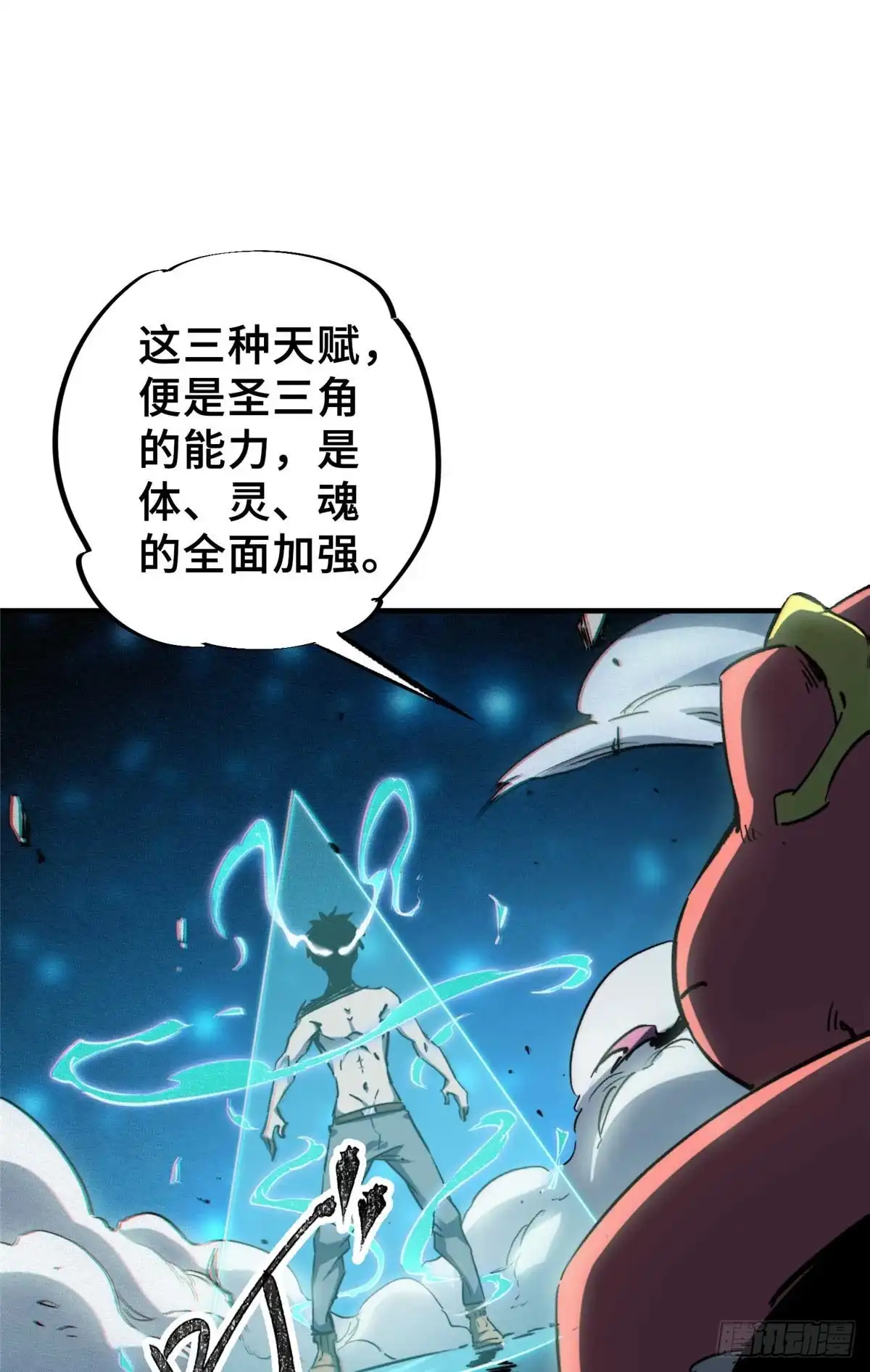 《怪物被杀就会死》24 天赋 第12页