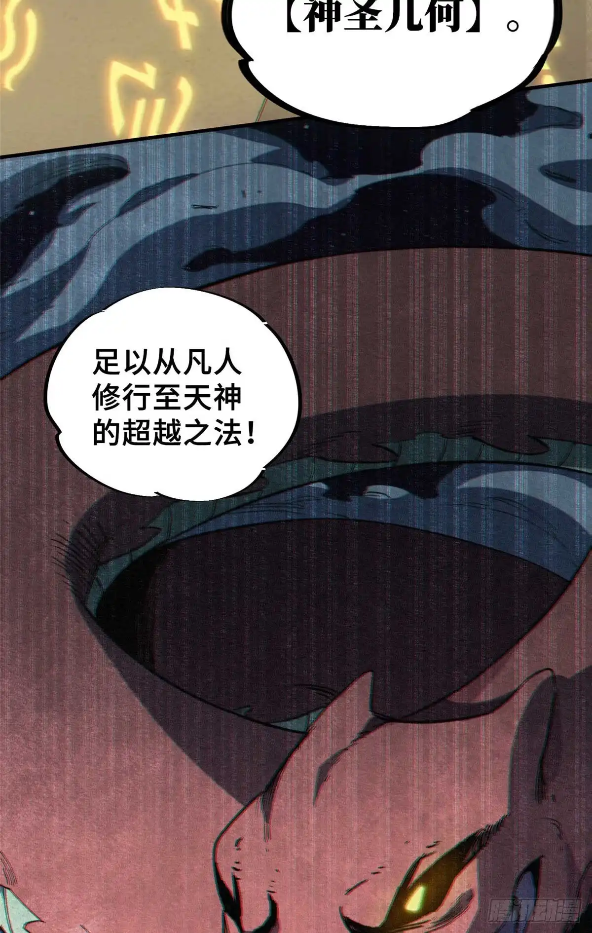 《怪物被杀就会死》24 天赋 第16页
