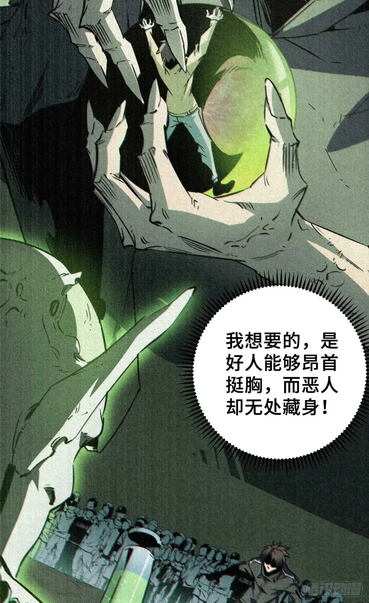 《怪物被杀就会死》24 天赋 第41页
