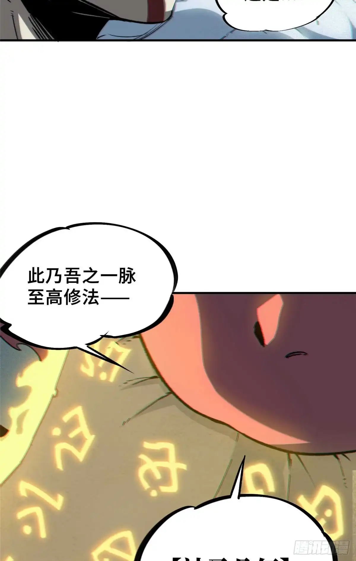 《怪物被杀就会死》24 天赋 第15页
