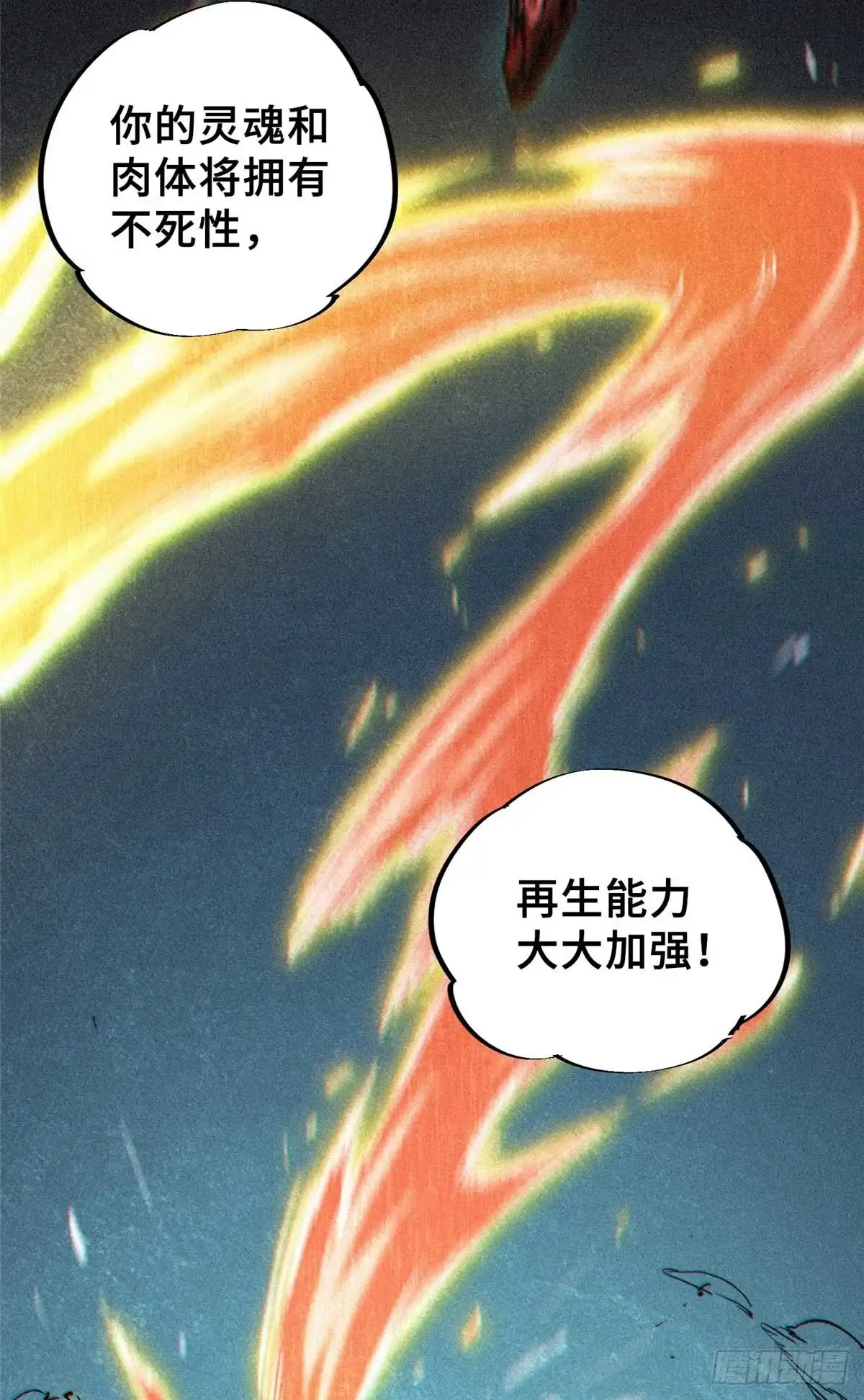 《怪物被杀就会死》24 天赋 第10页