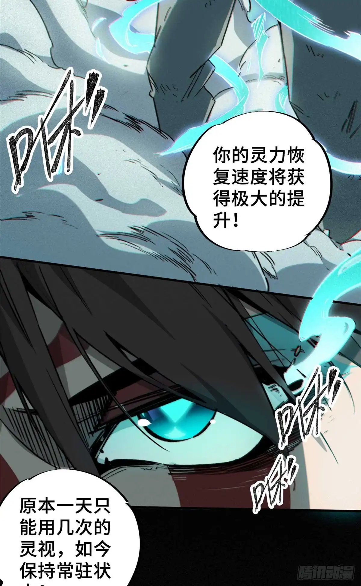 《怪物被杀就会死》24 天赋 第7页