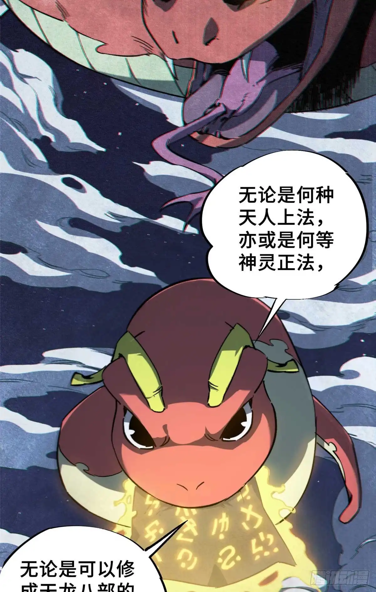 《怪物被杀就会死》24 天赋 第17页
