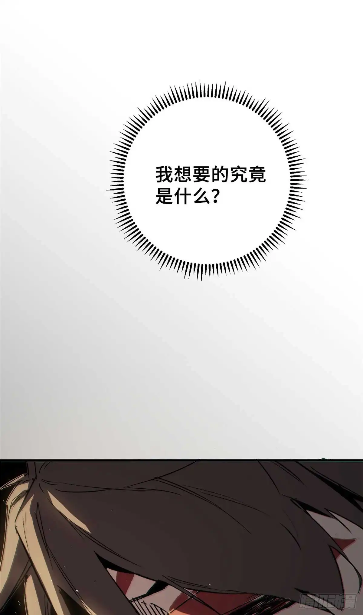 《怪物被杀就会死》24 天赋 第33页