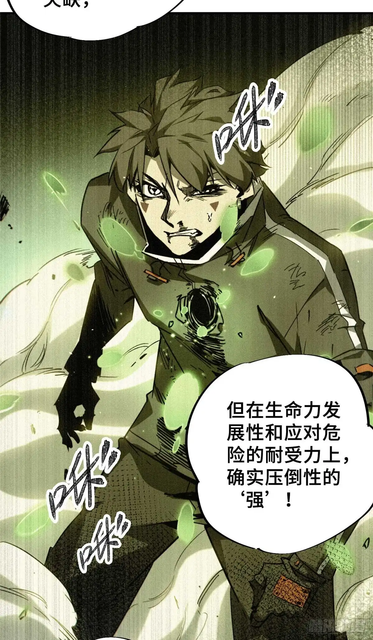 《怪物被杀就会死》24 天赋 第23页